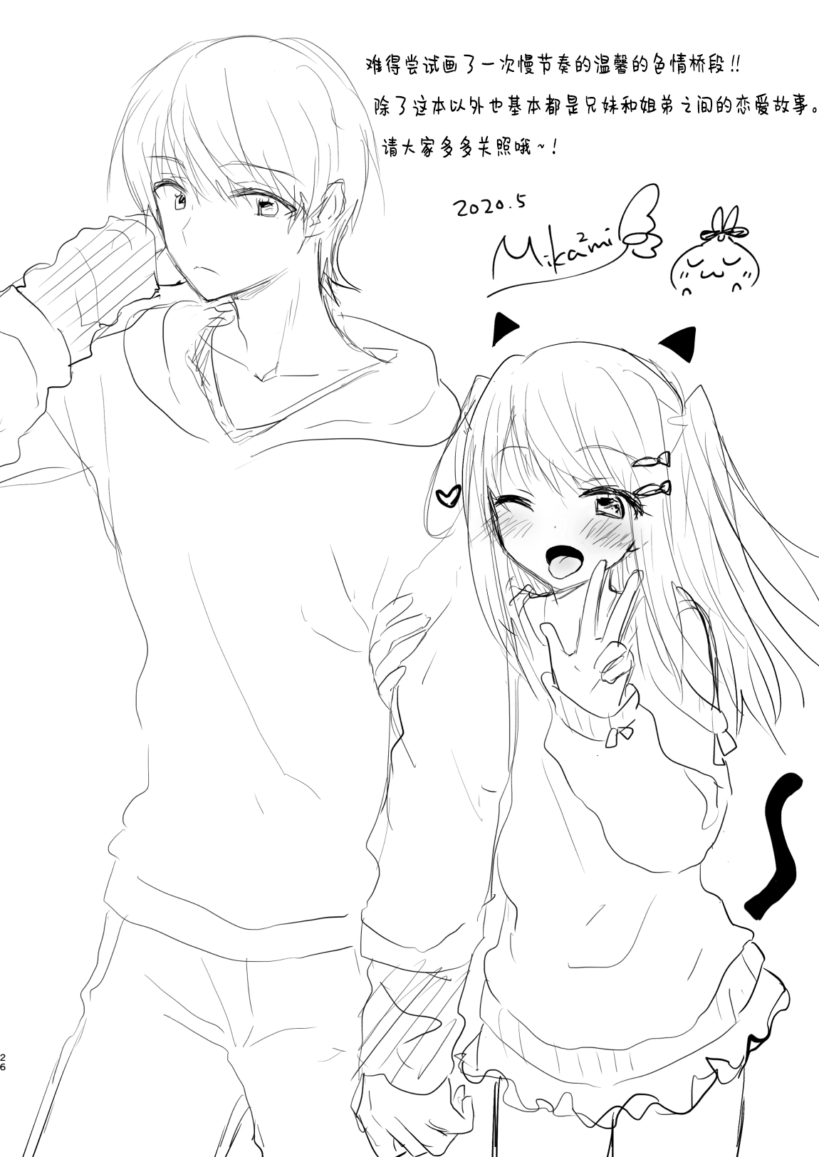 [日本漫画] [Aqua Drop (Mikami Mika)] Imouto ga Succubus ni Natta node Oya Kounin de Sex Shimasu  单本,萝莉,单女,女学生制服,单男#[27P]-27