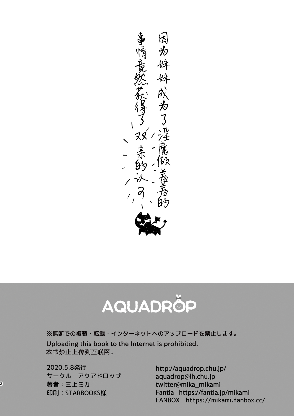 [日本漫画] [Aqua Drop (Mikami Mika)] Imouto ga Succubus ni Natta node Oya Kounin de Sex Shimasu  单本,萝莉,单女,女学生制服,单男#[27P]-3