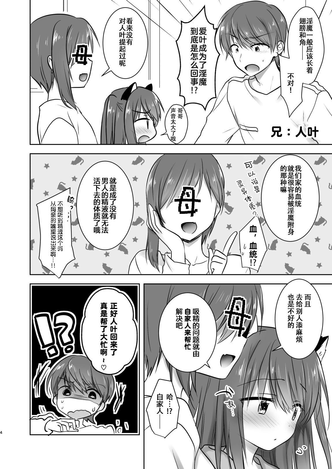 [日本漫画] [Aqua Drop (Mikami Mika)] Imouto ga Succubus ni Natta node Oya Kounin de Sex Shimasu  单本,萝莉,单女,女学生制服,单男#[27P]-5