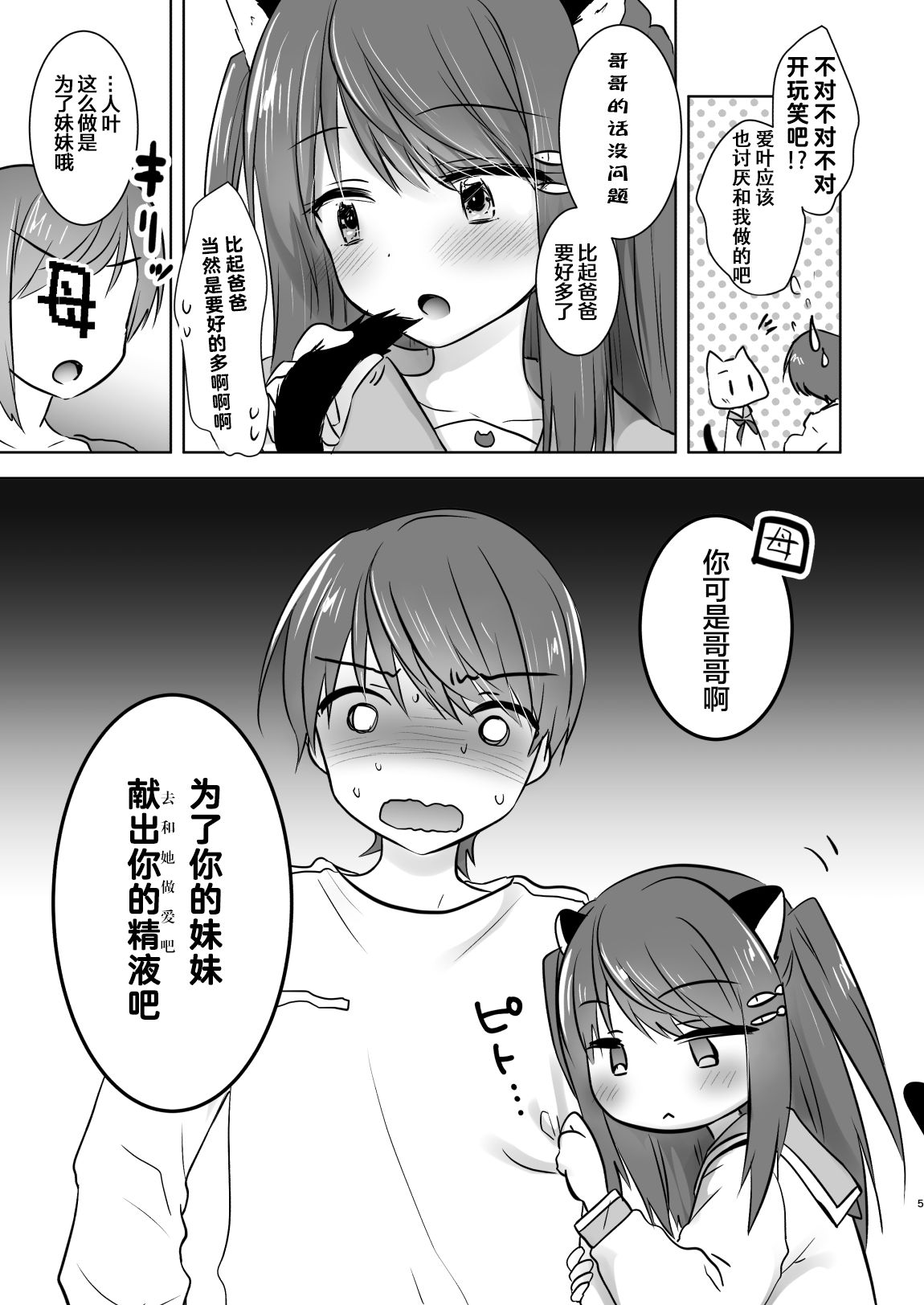 [日本漫画] [Aqua Drop (Mikami Mika)] Imouto ga Succubus ni Natta node Oya Kounin de Sex Shimasu  单本,萝莉,单女,女学生制服,单男#[27P]-6