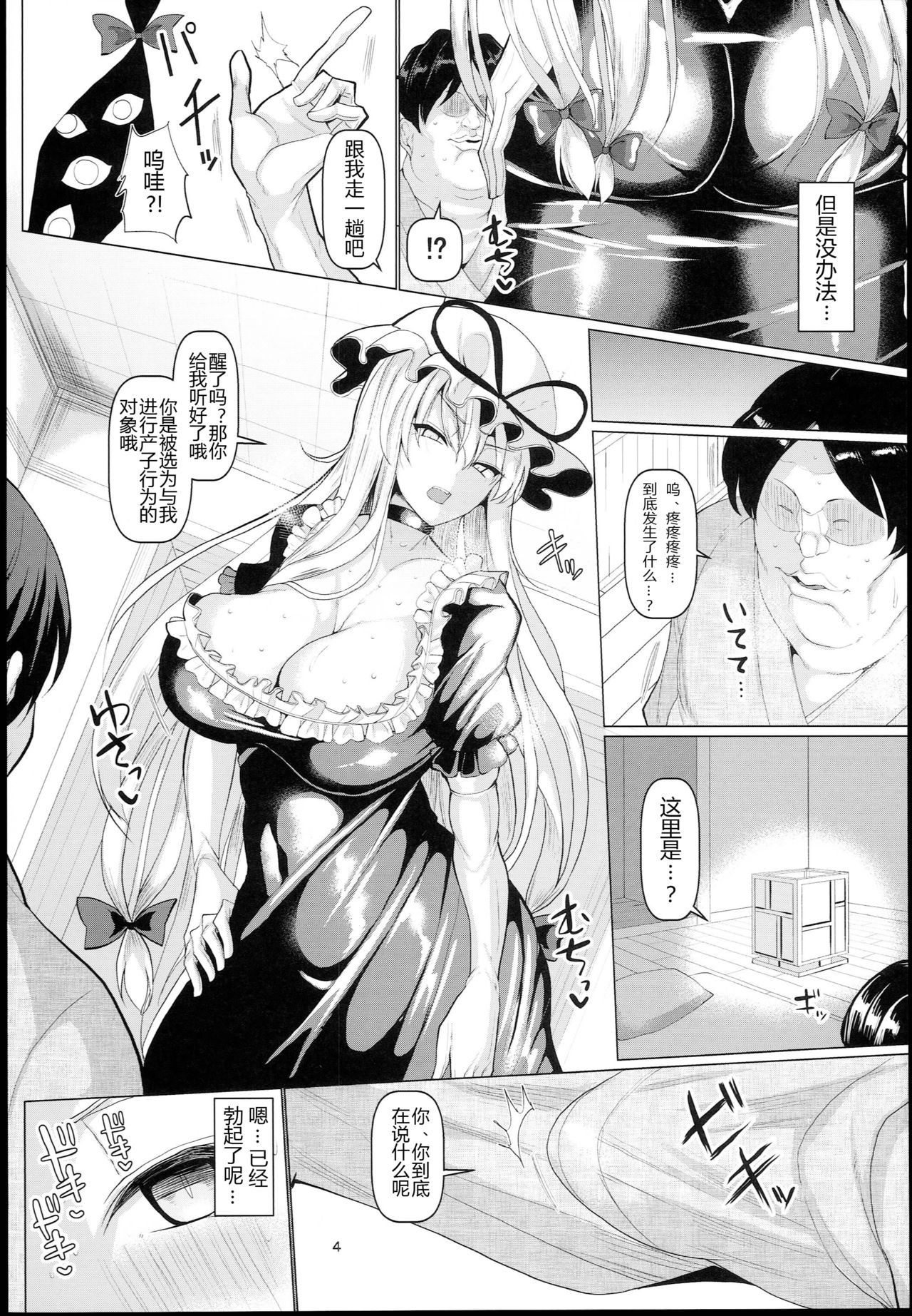 [日本漫画] (C94) [Chinchintei (chin)] Sukima Youkai to Maji Kozukuri (Touhou Project)   单本,高潮潮吹,巨乳大奶,单女,单男,丝袜#[27P]-5