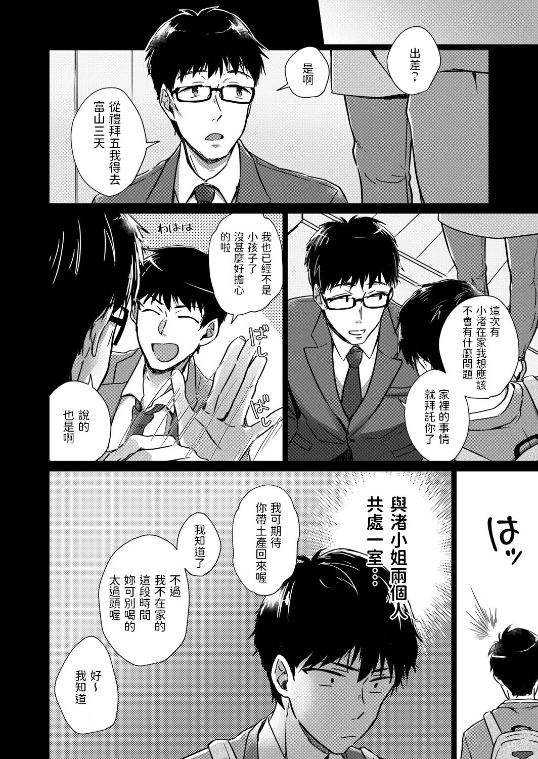 [日本漫画] [Yuhi] Nonde Nomarete (COMIC Grape Vol. 91) [Chinese] 单本,熟女人妻,巨乳大奶,单女,单男#[22P]-2