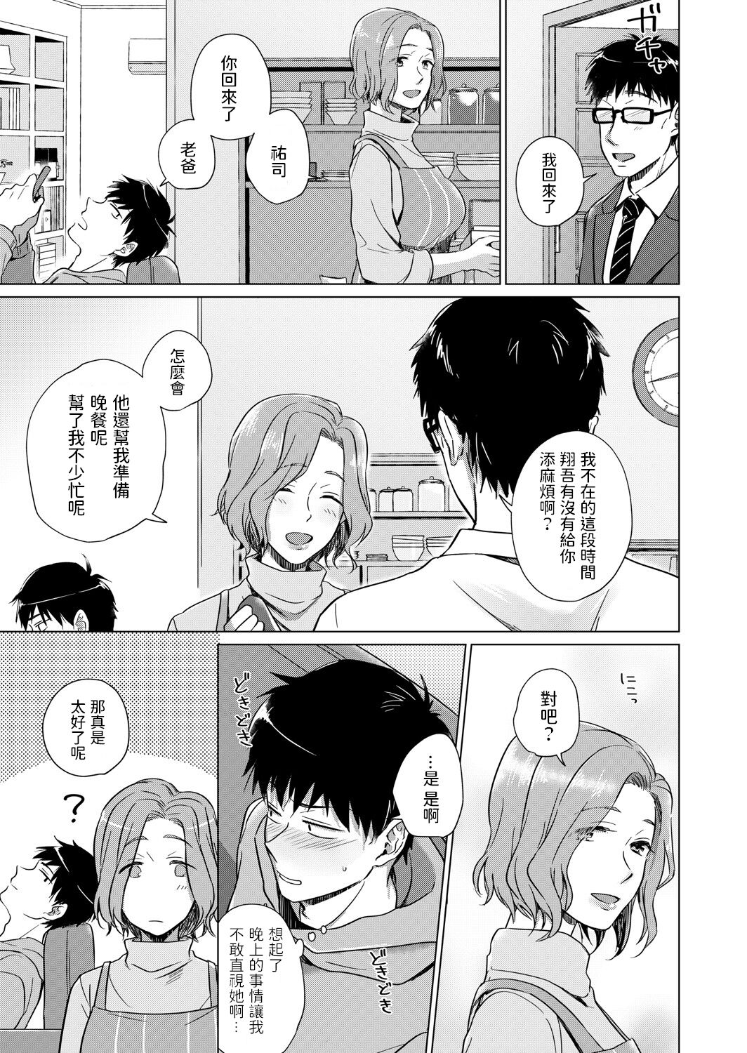 [日本漫画] [Yuhi] Nonde Nomarete (COMIC Grape Vol. 91) [Chinese] 单本,熟女人妻,巨乳大奶,单女,单男#[22P]-21