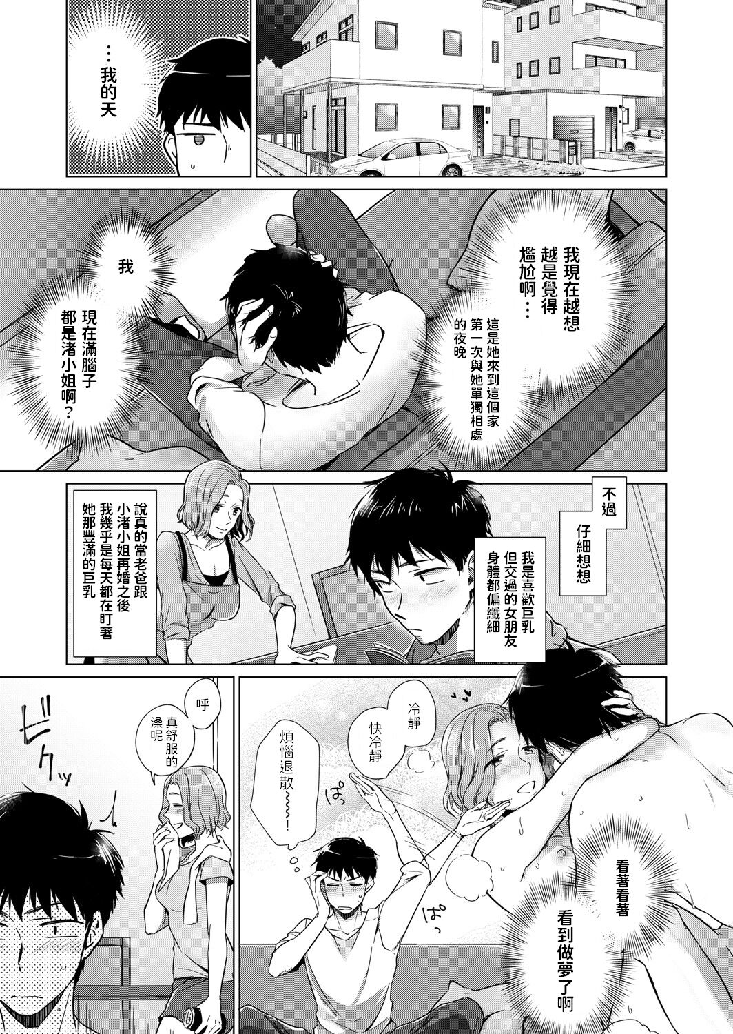[日本漫画] [Yuhi] Nonde Nomarete (COMIC Grape Vol. 91) [Chinese] 单本,熟女人妻,巨乳大奶,单女,单男#[22P]-3