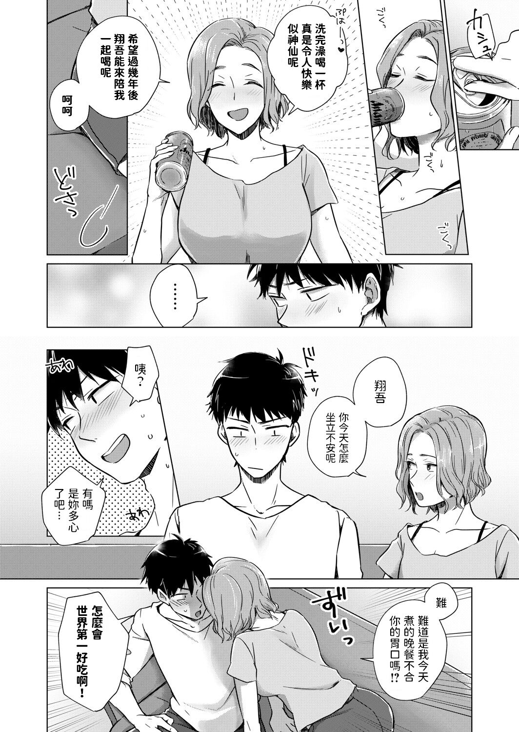 [日本漫画] [Yuhi] Nonde Nomarete (COMIC Grape Vol. 91) [Chinese] 单本,熟女人妻,巨乳大奶,单女,单男#[22P]-4