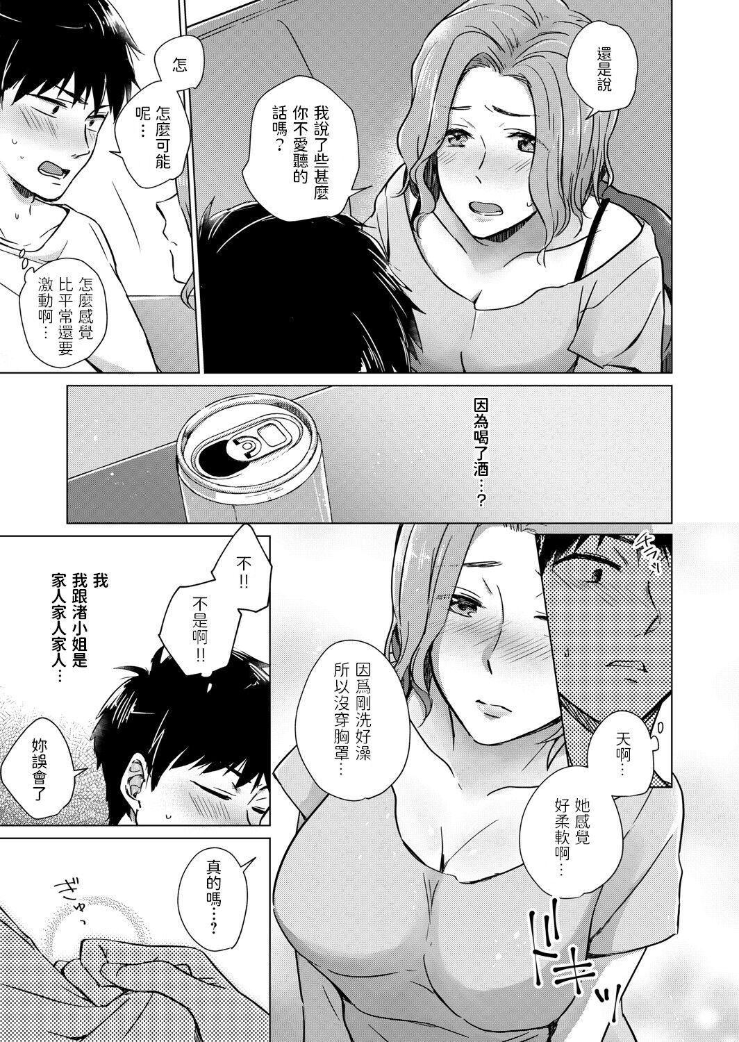 [日本漫画] [Yuhi] Nonde Nomarete (COMIC Grape Vol. 91) [Chinese] 单本,熟女人妻,巨乳大奶,单女,单男#[22P]-5