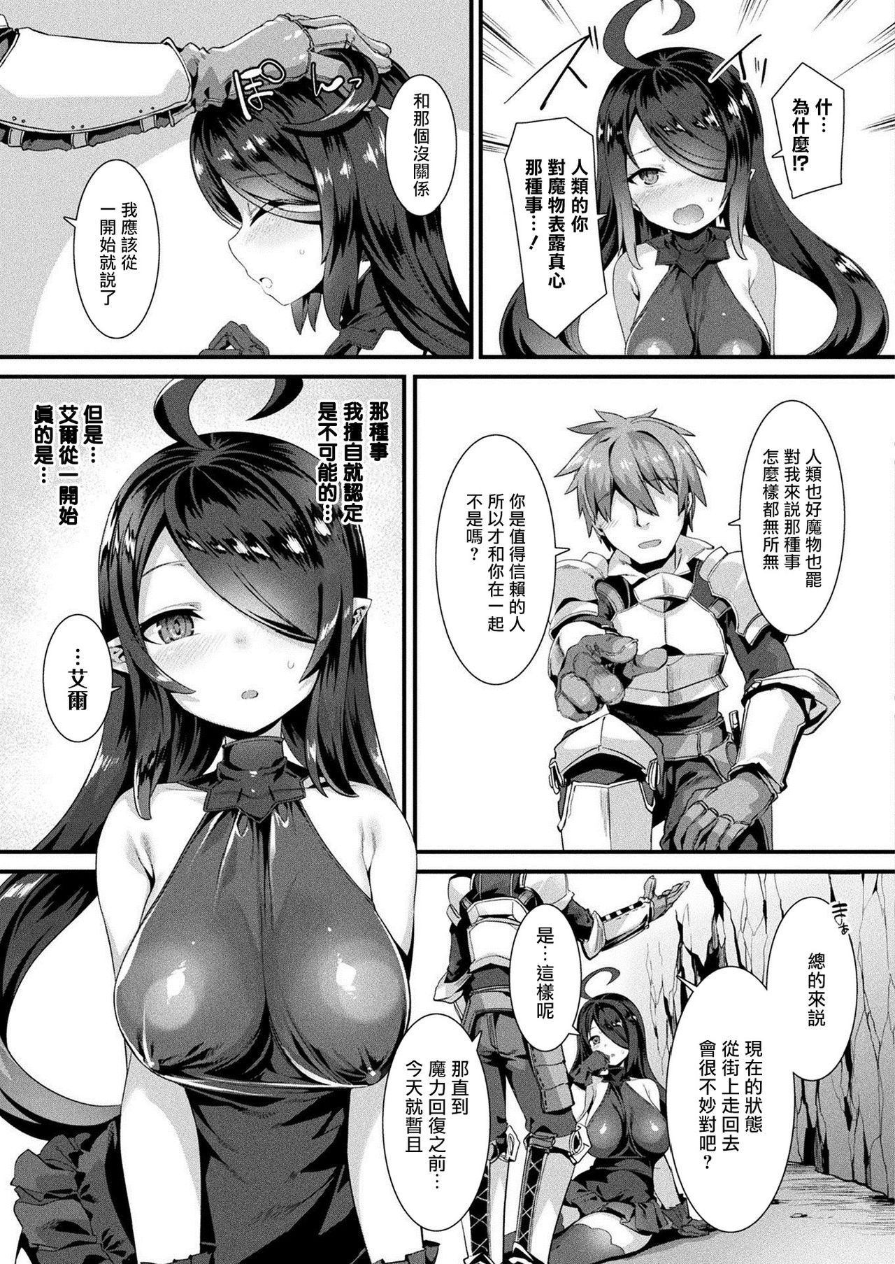 [日本漫画] [Harigane Shinshi] Honto no Sugata wa miserarenai! Kouhen (COMIC Unreal 2021-06 Vol.91)  单本,巨乳大奶#[21P]-10