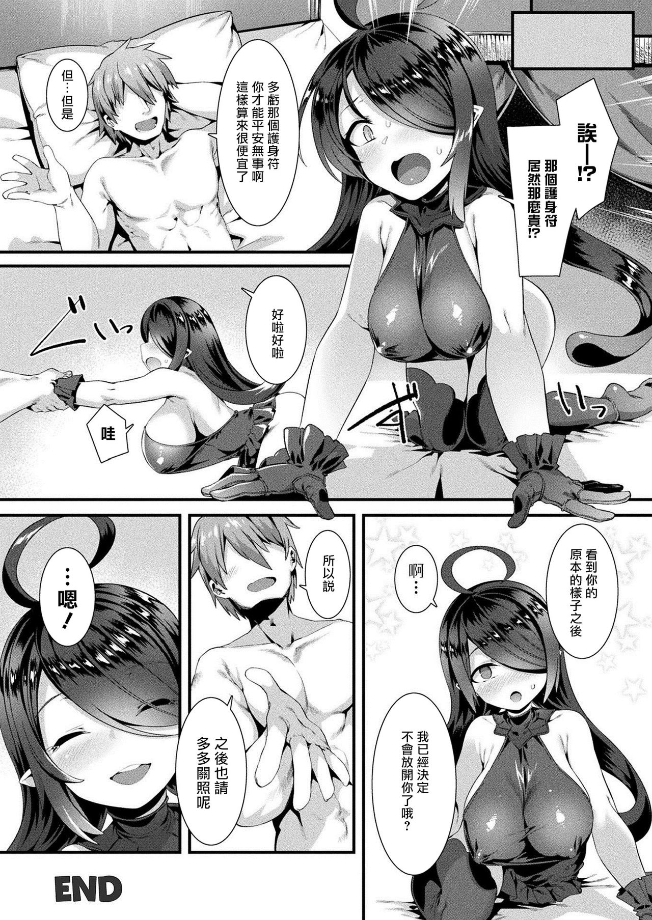 [日本漫画] [Harigane Shinshi] Honto no Sugata wa miserarenai! Kouhen (COMIC Unreal 2021-06 Vol.91)  单本,巨乳大奶#[21P]-21