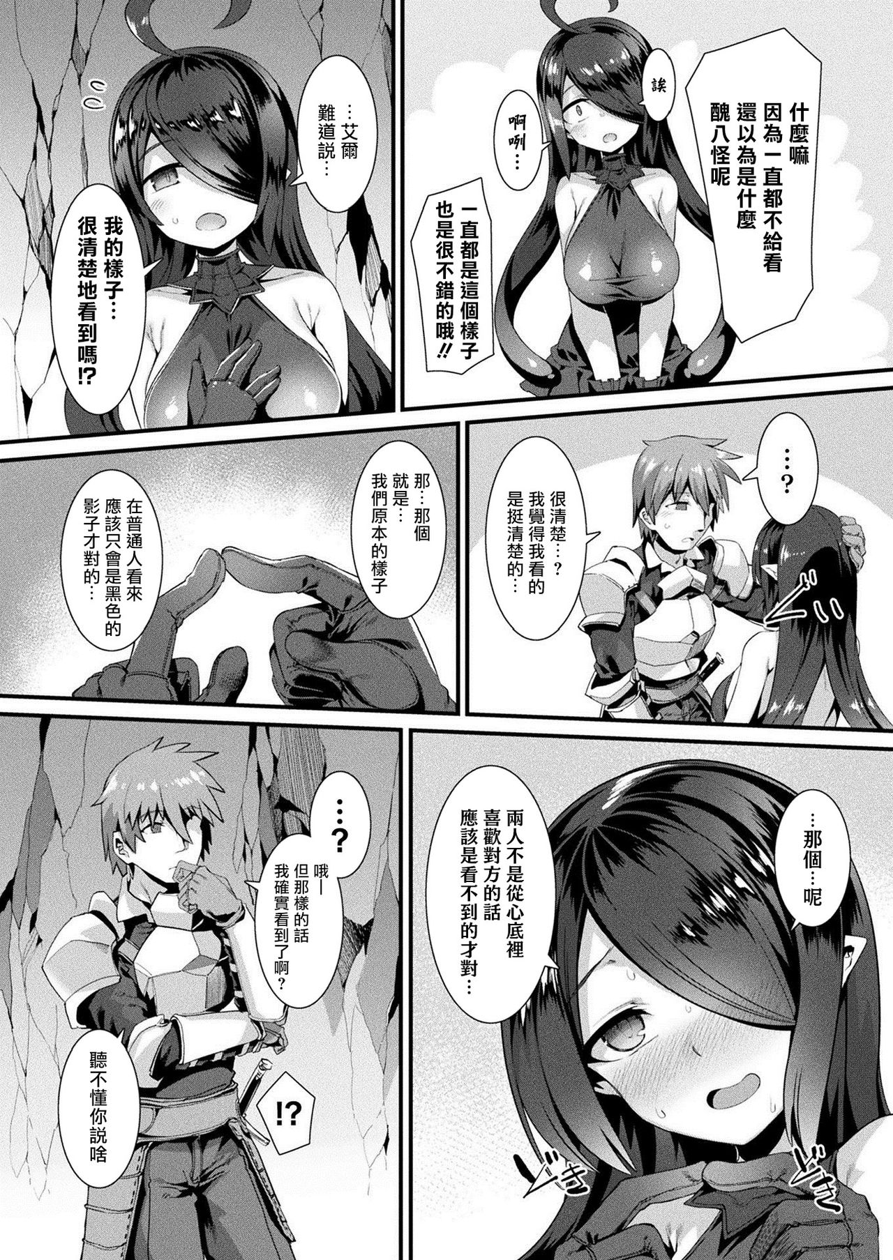 [日本漫画] [Harigane Shinshi] Honto no Sugata wa miserarenai! Kouhen (COMIC Unreal 2021-06 Vol.91)  单本,巨乳大奶#[21P]-9