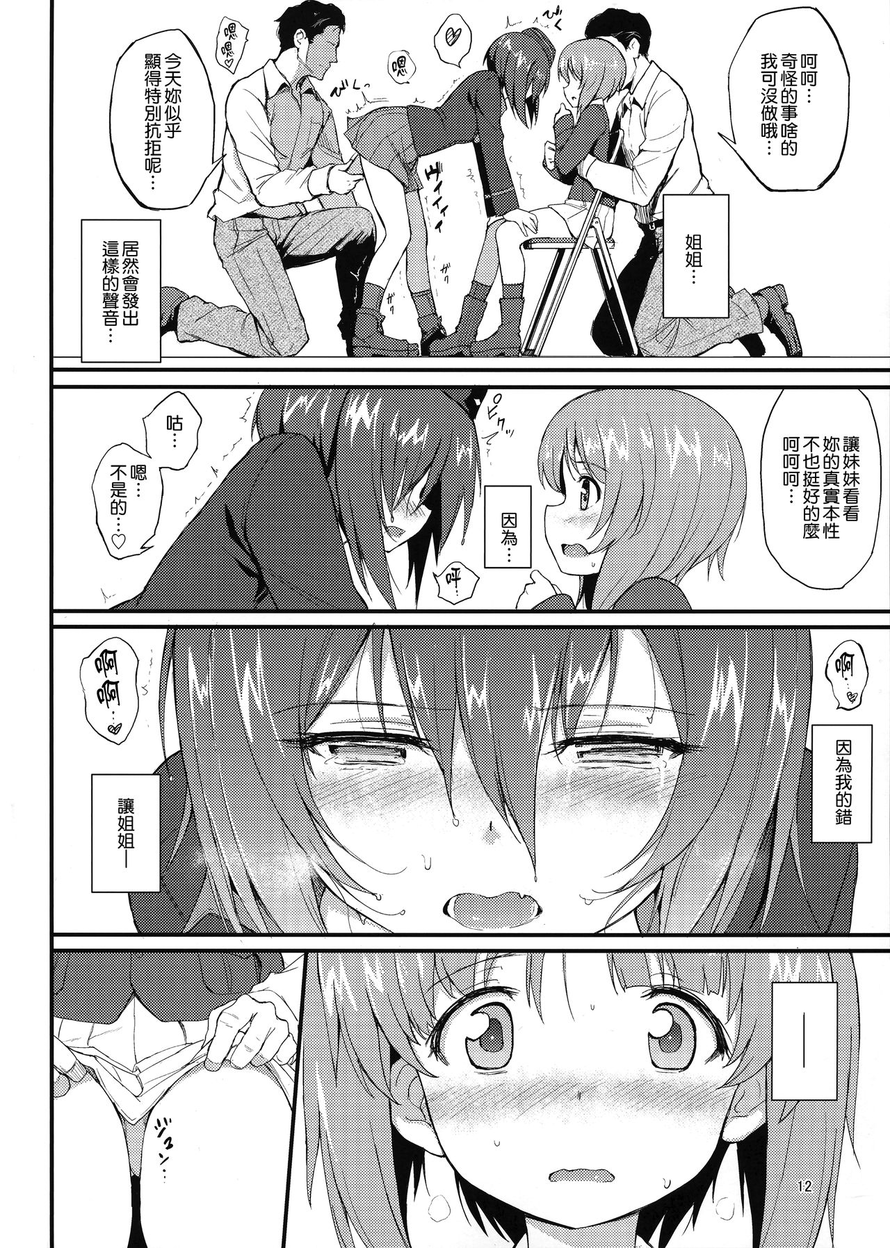 [日本漫画] (C94) [Kyockchokyock (Kyockcho)] Nishizumi Shimai Ryoujoku (Girls und Panzer)   单本,强奸,群P#[25P]-12