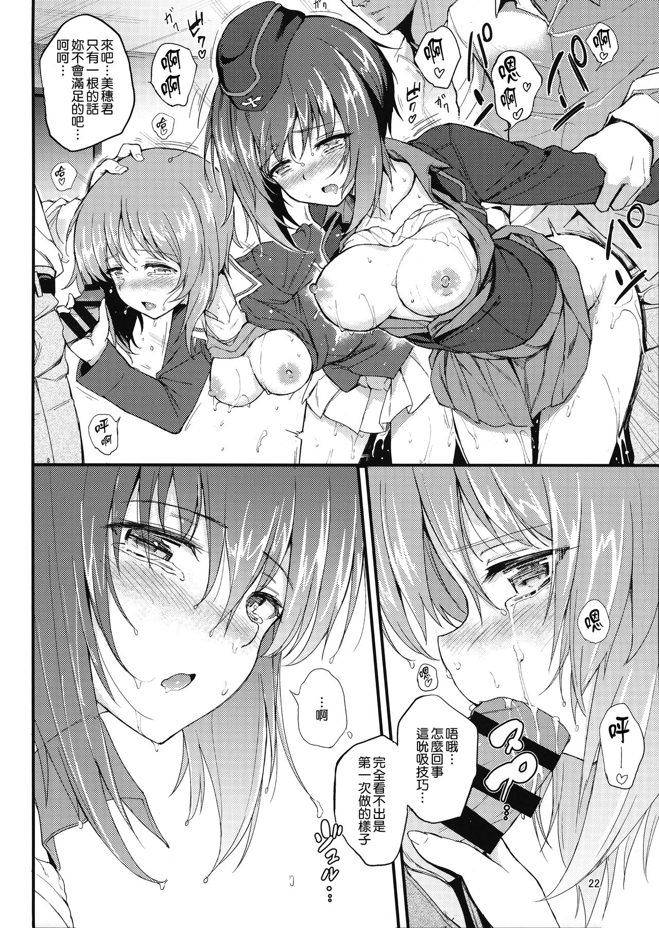 [日本漫画] (C94) [Kyockchokyock (Kyockcho)] Nishizumi Shimai Ryoujoku (Girls und Panzer)   单本,强奸,群P#[25P]-22