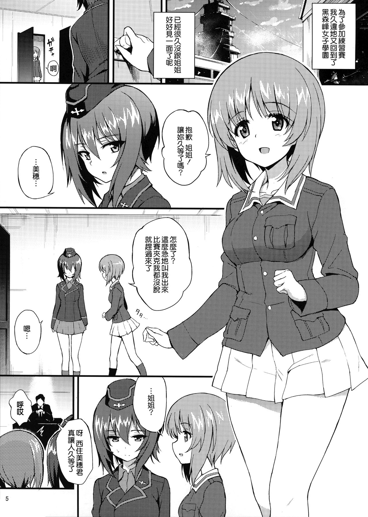 [日本漫画] (C94) [Kyockchokyock (Kyockcho)] Nishizumi Shimai Ryoujoku (Girls und Panzer)   单本,强奸,群P#[25P]-5