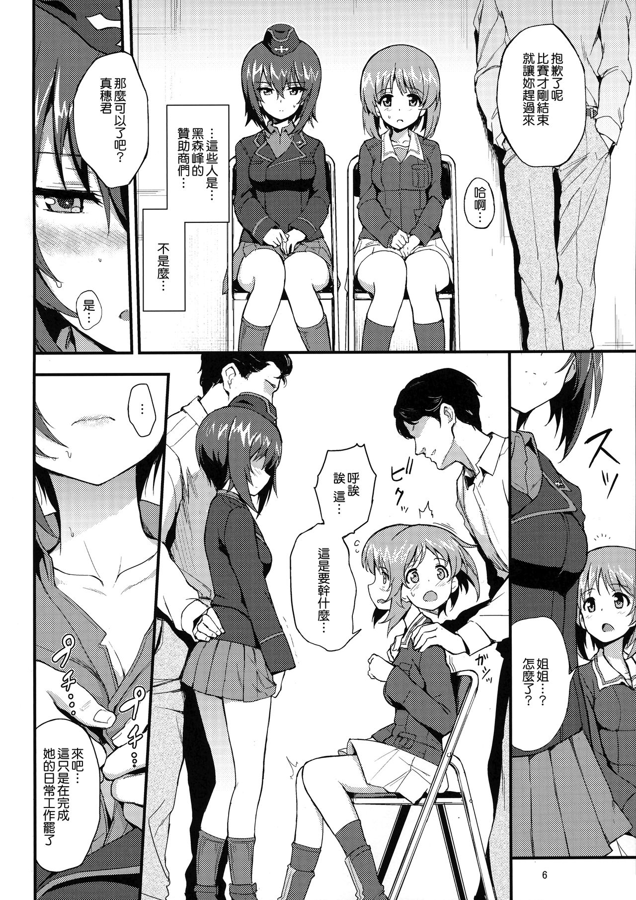 [日本漫画] (C94) [Kyockchokyock (Kyockcho)] Nishizumi Shimai Ryoujoku (Girls und Panzer)   单本,强奸,群P#[25P]-6