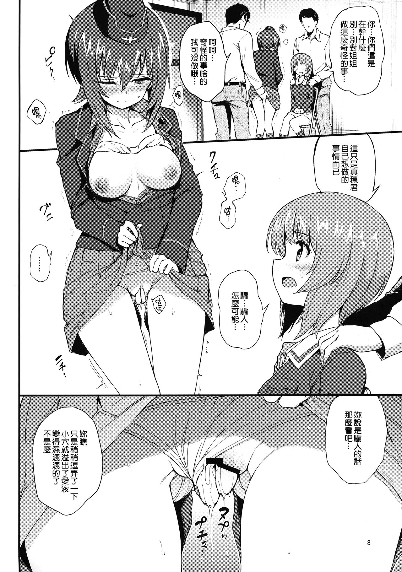 [日本漫画] (C94) [Kyockchokyock (Kyockcho)] Nishizumi Shimai Ryoujoku (Girls und Panzer)   单本,强奸,群P#[25P]-8
