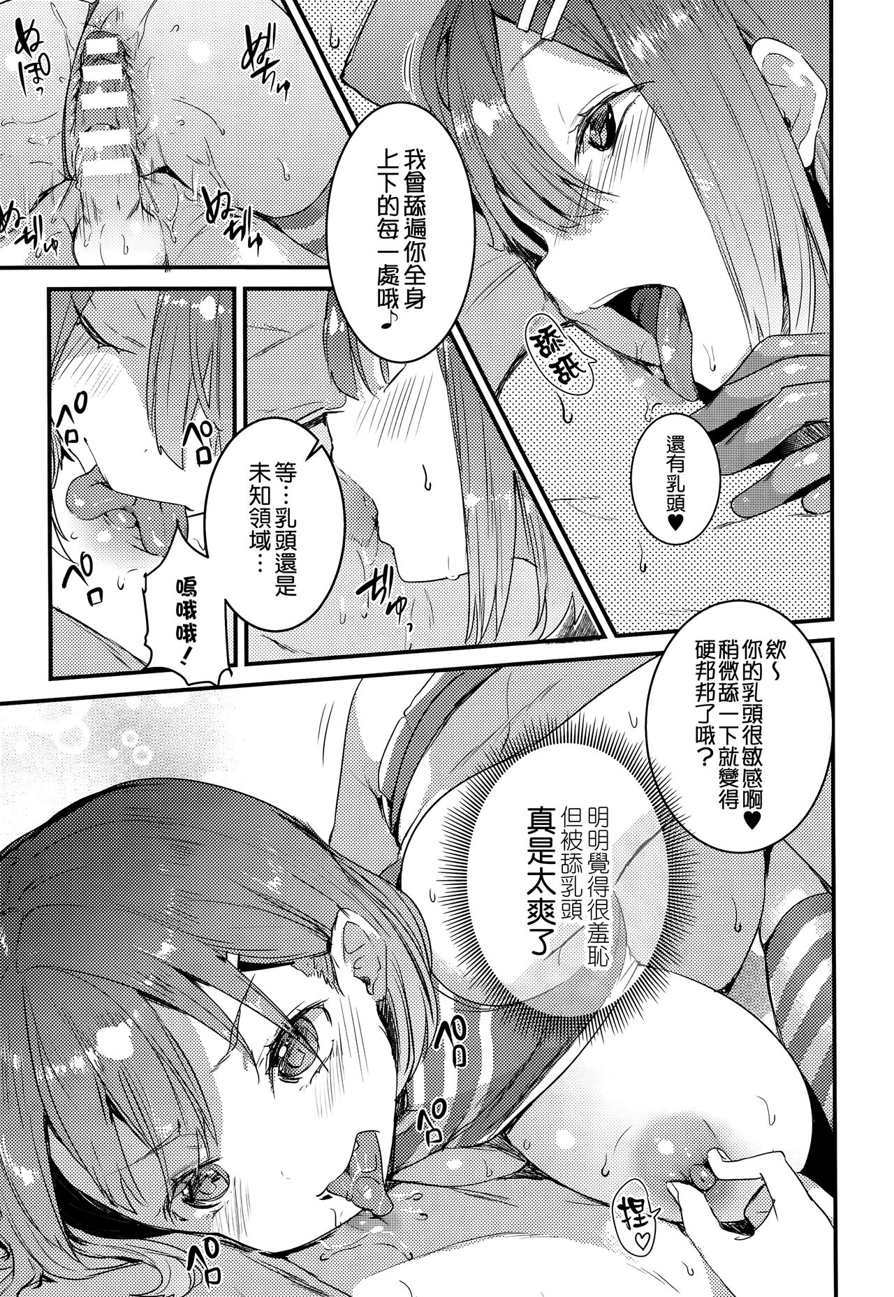 [日本漫画] [Nekometaru] Gohoushi Tsukumogami (COMIC Unreal 2015-08 Vol. 56)  单本,单女,单男,丝袜#[18P]-11