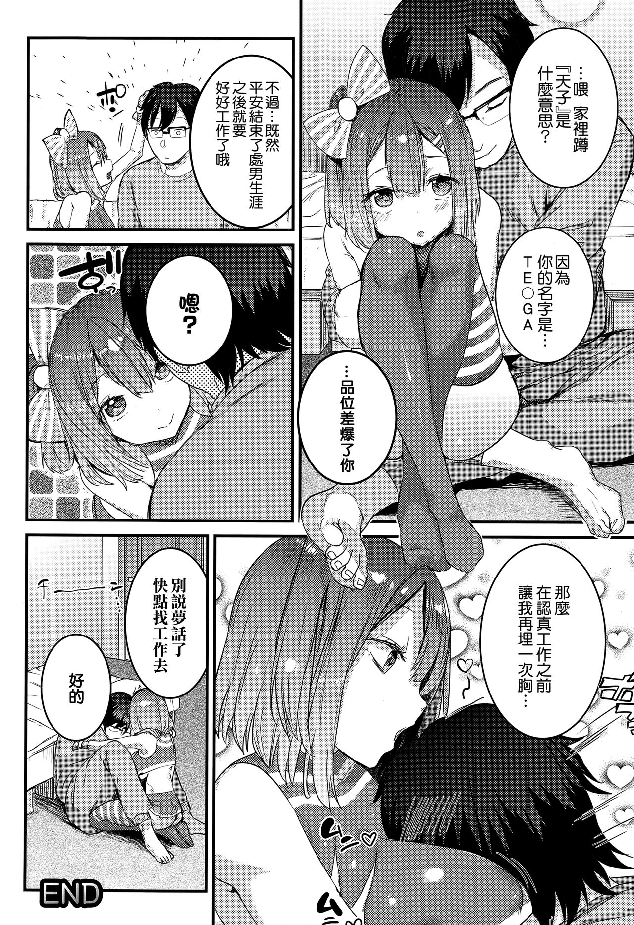 [日本漫画] [Nekometaru] Gohoushi Tsukumogami (COMIC Unreal 2015-08 Vol. 56)  单本,单女,单男,丝袜#[18P]-18