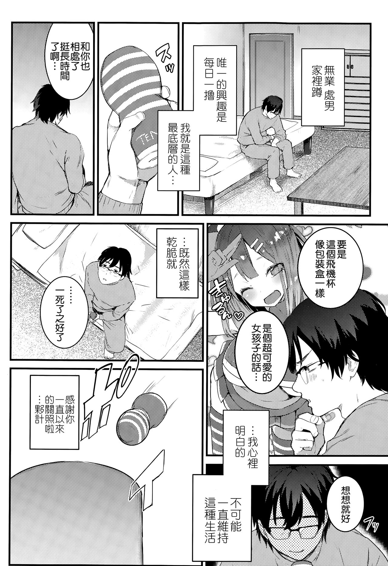 [日本漫画] [Nekometaru] Gohoushi Tsukumogami (COMIC Unreal 2015-08 Vol. 56)  单本,单女,单男,丝袜#[18P]-2