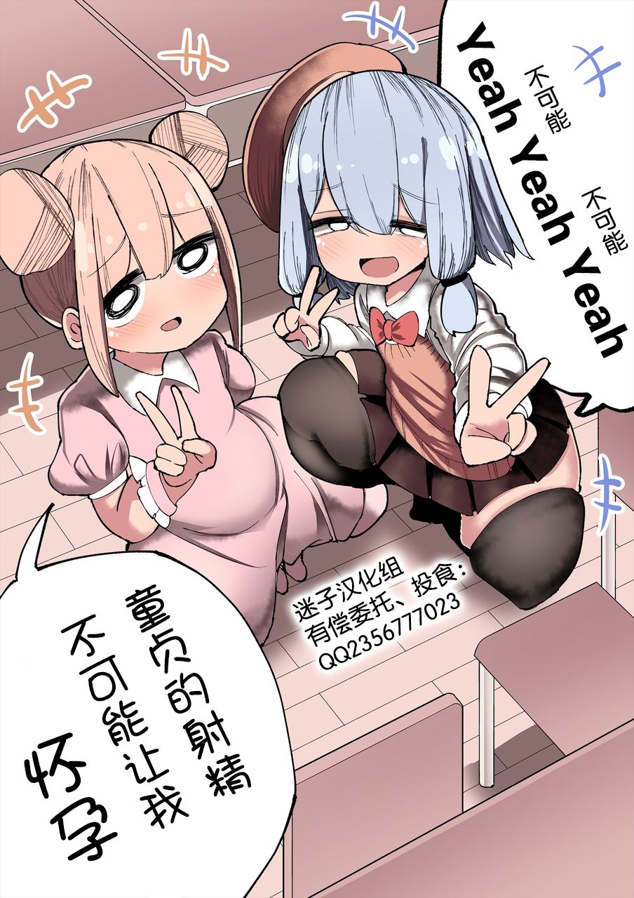 [日本漫画] [Izumo Gasshuukoku (Momomo)] Iyaiyaiya Doutei no Shasei de Ninshin Suru Wake Nai desho  不可能 不可能 童贞的射精不可能让我怀孕   单本,萝莉,群P,内射中出,丝袜#[33P]-1