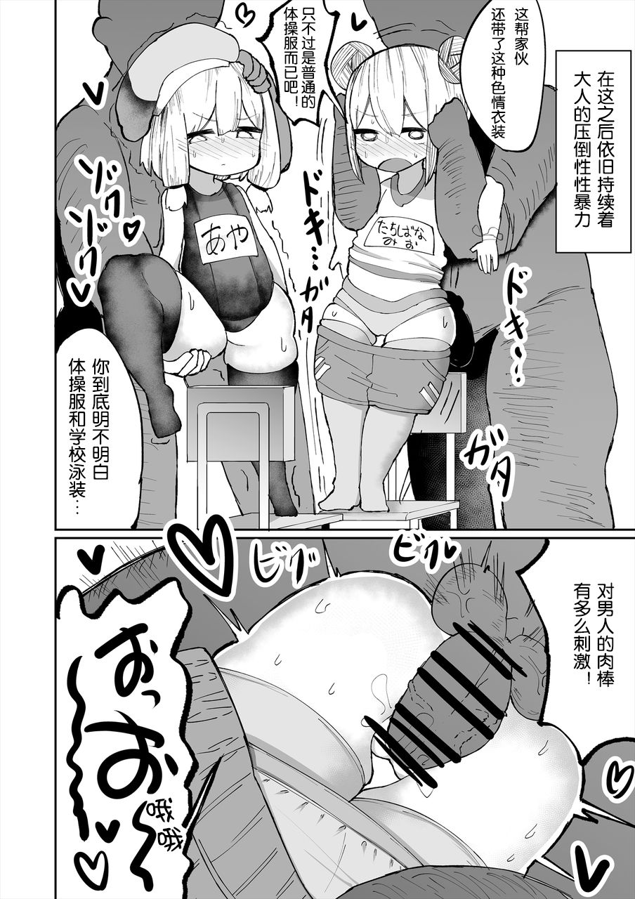 [日本漫画] [Izumo Gasshuukoku (Momomo)] Iyaiyaiya Doutei no Shasei de Ninshin Suru Wake Nai desho  不可能 不可能 童贞的射精不可能让我怀孕   单本,萝莉,群P,内射中出,丝袜#[33P]-10