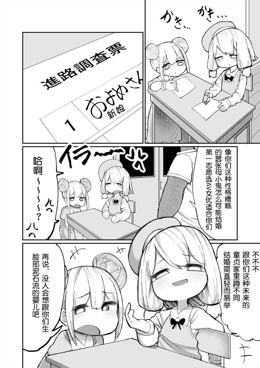 [日本漫画] [Izumo Gasshuukoku (Momomo)] Iyaiyaiya Doutei no Shasei de Ninshin Suru Wake Nai desho  不可能 不可能 童贞的射精不可能让我怀孕   单本,萝莉,群P,内射中出,丝袜#[33P]-14