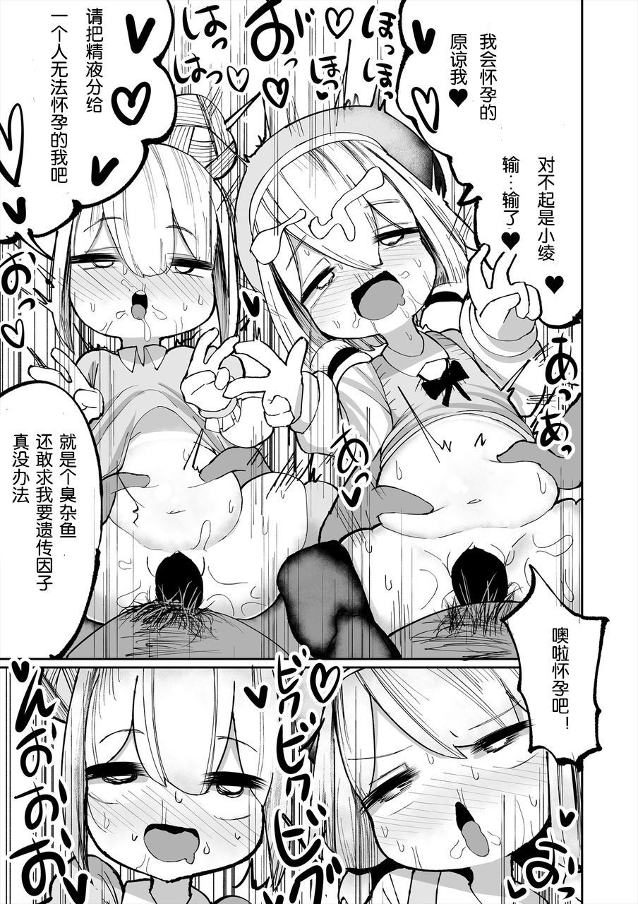 [日本漫画] [Izumo Gasshuukoku (Momomo)] Iyaiyaiya Doutei no Shasei de Ninshin Suru Wake Nai desho  不可能 不可能 童贞的射精不可能让我怀孕   单本,萝莉,群P,内射中出,丝袜#[33P]-19