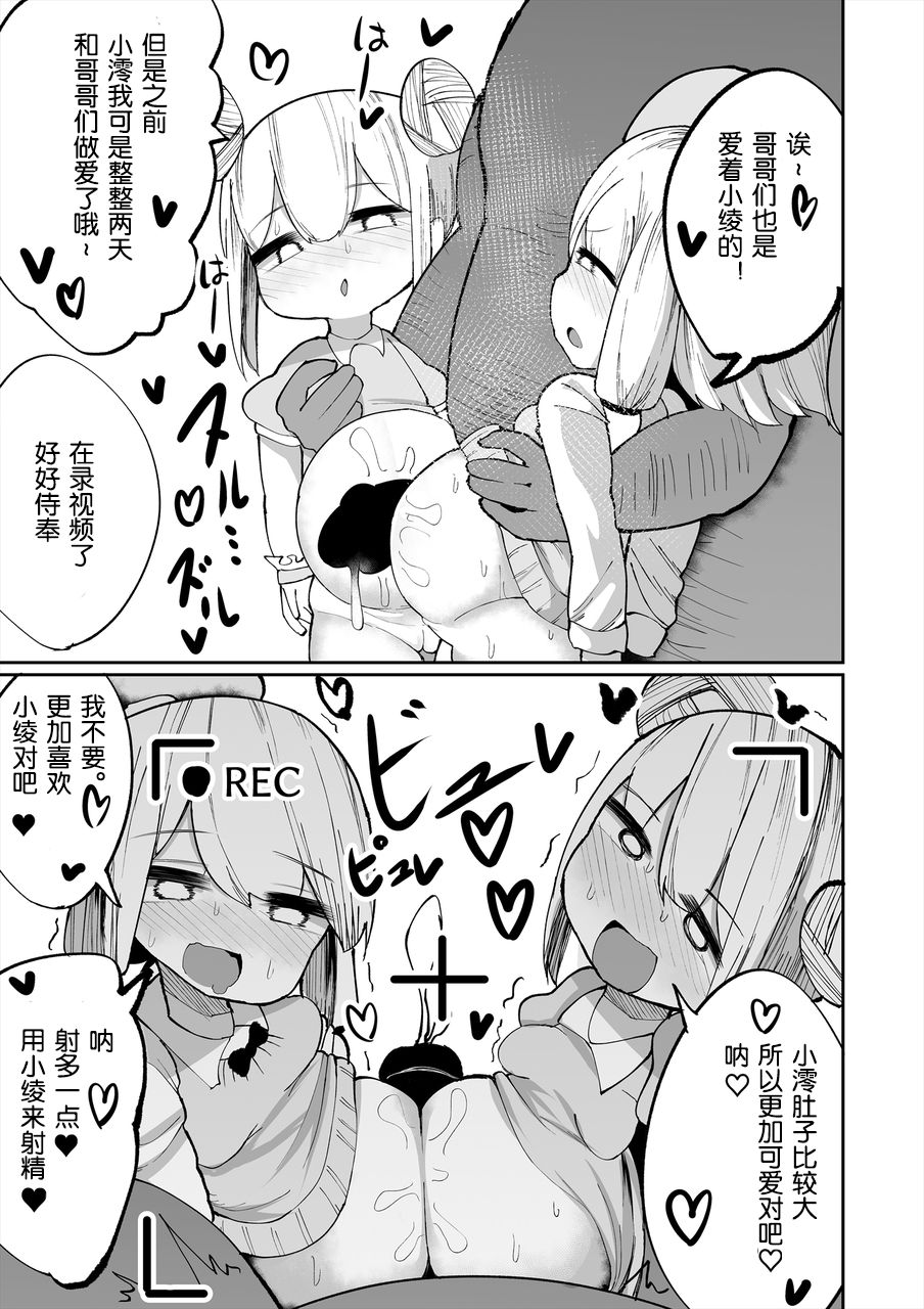 [日本漫画] [Izumo Gasshuukoku (Momomo)] Iyaiyaiya Doutei no Shasei de Ninshin Suru Wake Nai desho  不可能 不可能 童贞的射精不可能让我怀孕   单本,萝莉,群P,内射中出,丝袜#[33P]-23