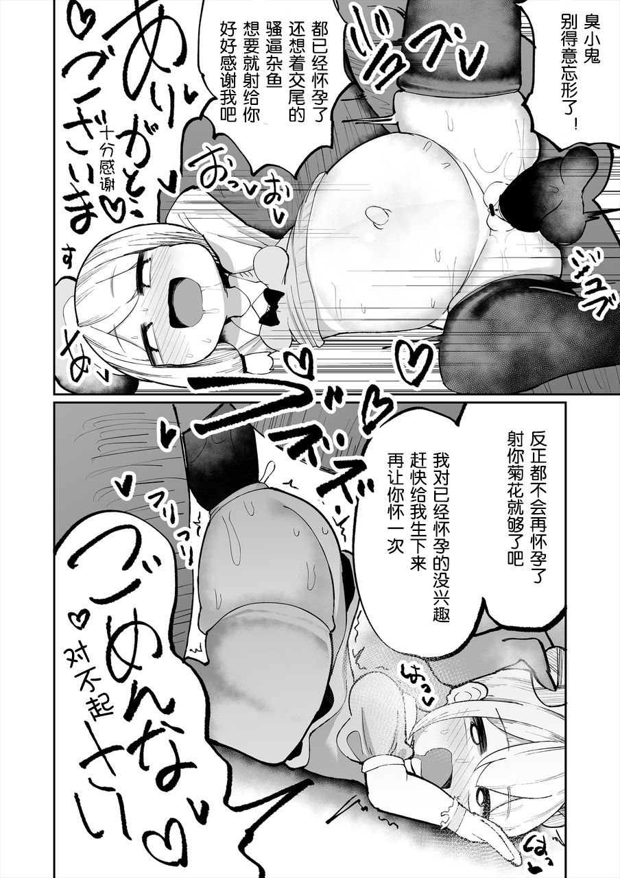 [日本漫画] [Izumo Gasshuukoku (Momomo)] Iyaiyaiya Doutei no Shasei de Ninshin Suru Wake Nai desho  不可能 不可能 童贞的射精不可能让我怀孕   单本,萝莉,群P,内射中出,丝袜#[33P]-24