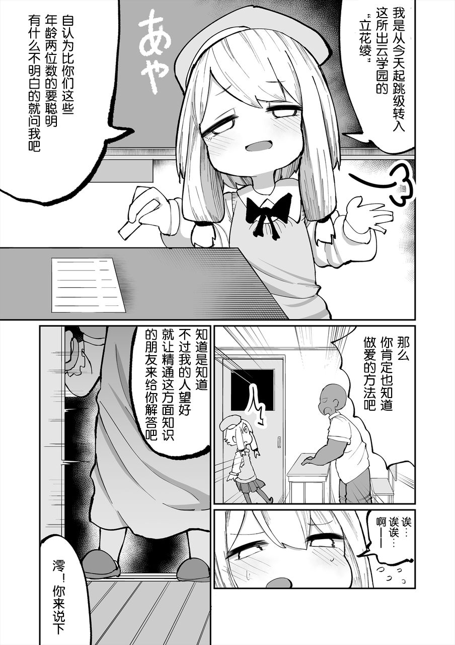 [日本漫画] [Izumo Gasshuukoku (Momomo)] Iyaiyaiya Doutei no Shasei de Ninshin Suru Wake Nai desho  不可能 不可能 童贞的射精不可能让我怀孕   单本,萝莉,群P,内射中出,丝袜#[33P]-3