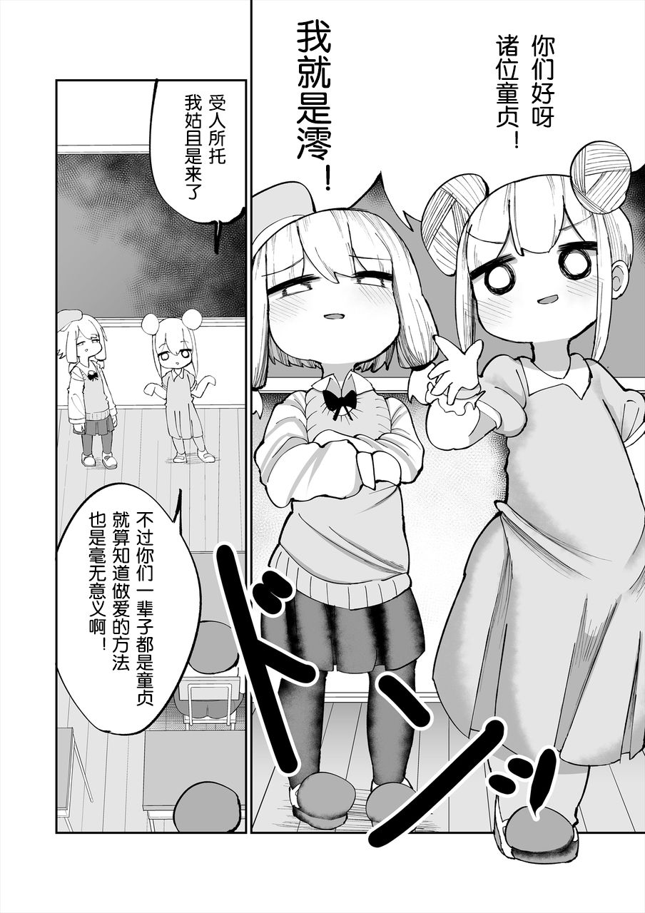 [日本漫画] [Izumo Gasshuukoku (Momomo)] Iyaiyaiya Doutei no Shasei de Ninshin Suru Wake Nai desho  不可能 不可能 童贞的射精不可能让我怀孕   单本,萝莉,群P,内射中出,丝袜#[33P]-4