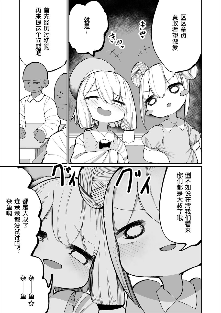 [日本漫画] [Izumo Gasshuukoku (Momomo)] Iyaiyaiya Doutei no Shasei de Ninshin Suru Wake Nai desho  不可能 不可能 童贞的射精不可能让我怀孕   单本,萝莉,群P,内射中出,丝袜#[33P]-5