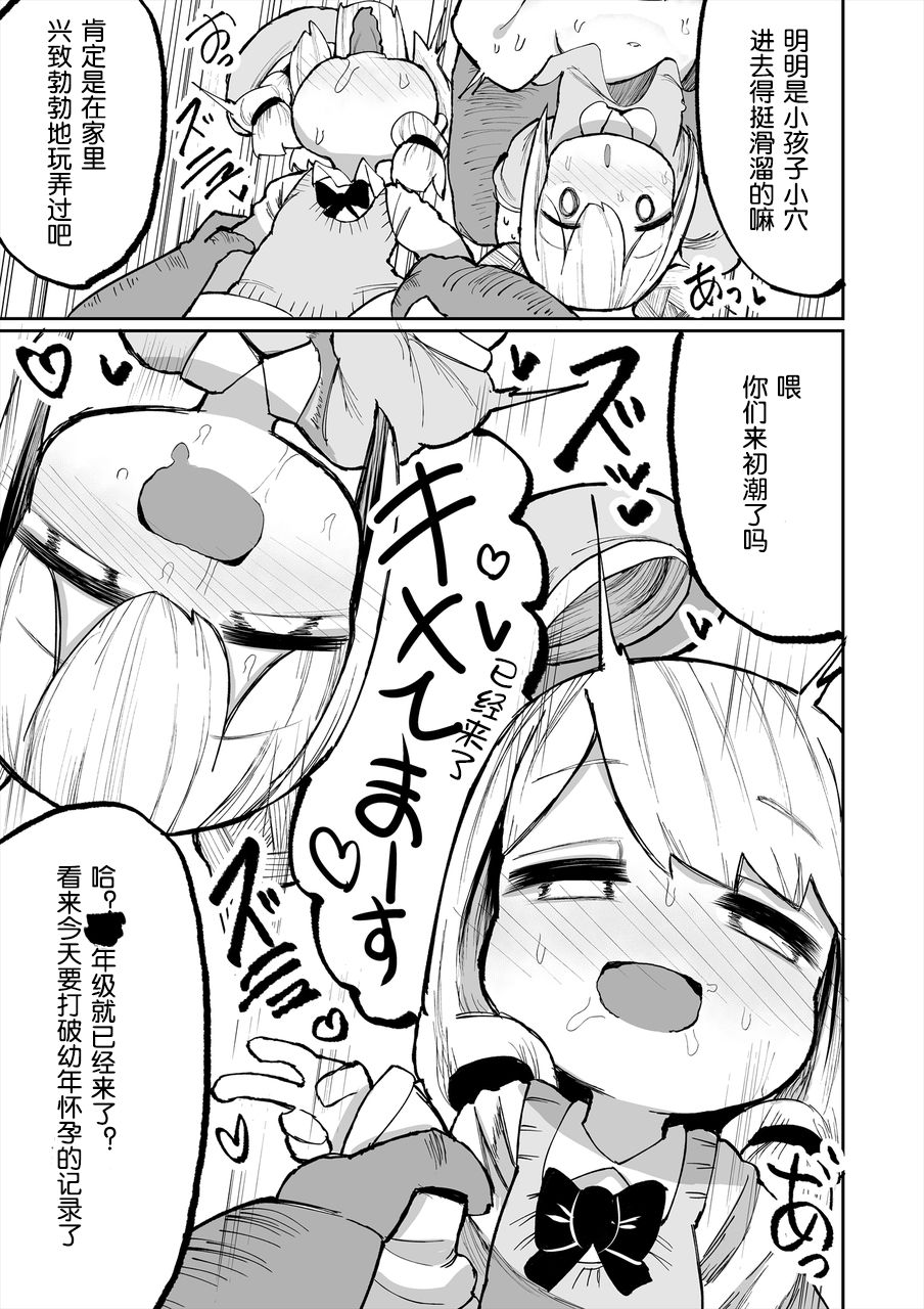 [日本漫画] [Izumo Gasshuukoku (Momomo)] Iyaiyaiya Doutei no Shasei de Ninshin Suru Wake Nai desho  不可能 不可能 童贞的射精不可能让我怀孕   单本,萝莉,群P,内射中出,丝袜#[33P]-7