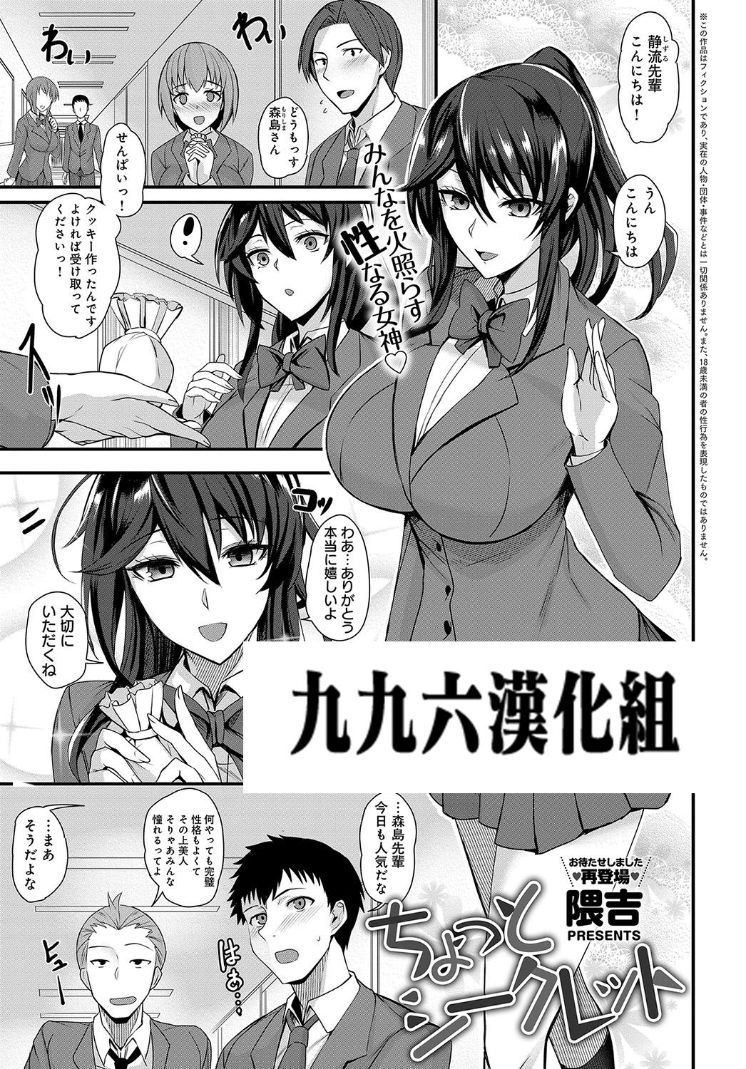 [日本漫画] [Kumakiti] Chotto Secret (COMIC Anthurium 2019-09)   单本,巨乳大奶,单女,女学生制服,单男#[26P]-1