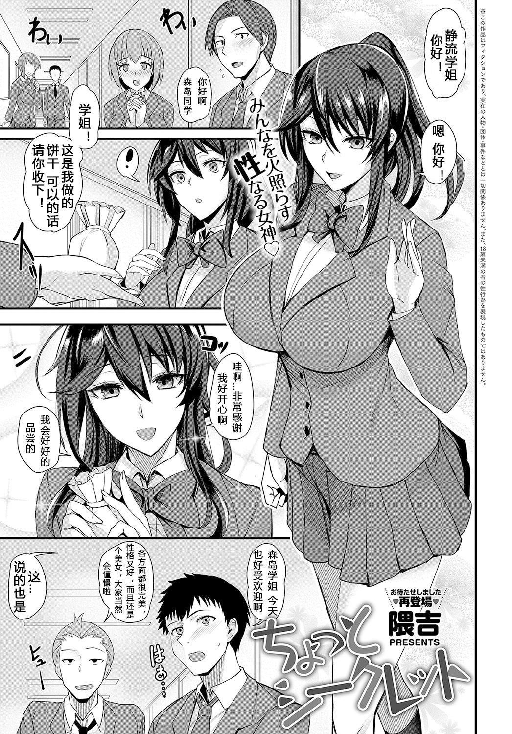 [日本漫画] [Kumakiti] Chotto Secret (COMIC Anthurium 2019-09)   单本,巨乳大奶,单女,女学生制服,单男#[26P]-2