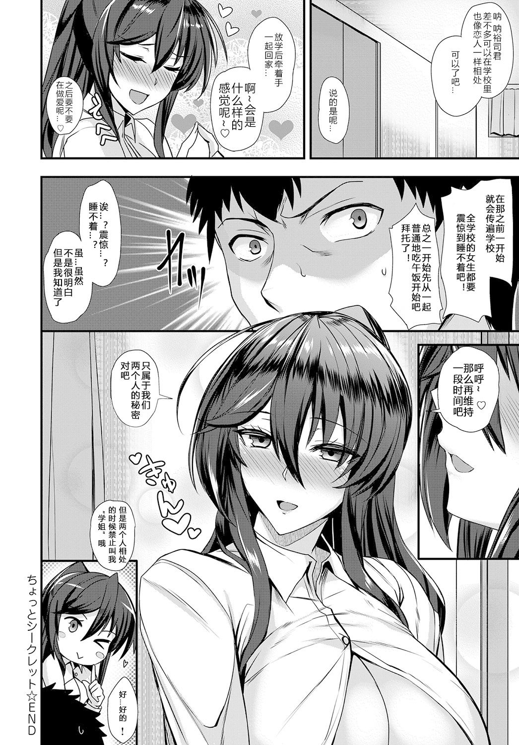 [日本漫画] [Kumakiti] Chotto Secret (COMIC Anthurium 2019-09)   单本,巨乳大奶,单女,女学生制服,单男#[26P]-25