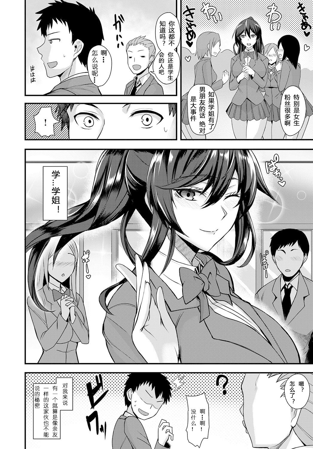 [日本漫画] [Kumakiti] Chotto Secret (COMIC Anthurium 2019-09)   单本,巨乳大奶,单女,女学生制服,单男#[26P]-3