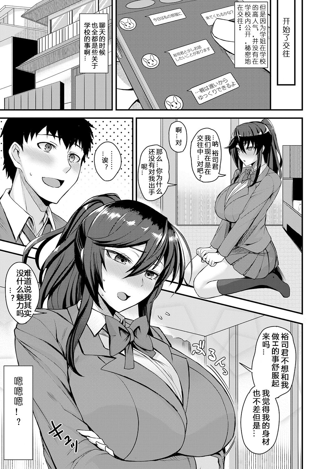 [日本漫画] [Kumakiti] Chotto Secret (COMIC Anthurium 2019-09)   单本,巨乳大奶,单女,女学生制服,单男#[26P]-8