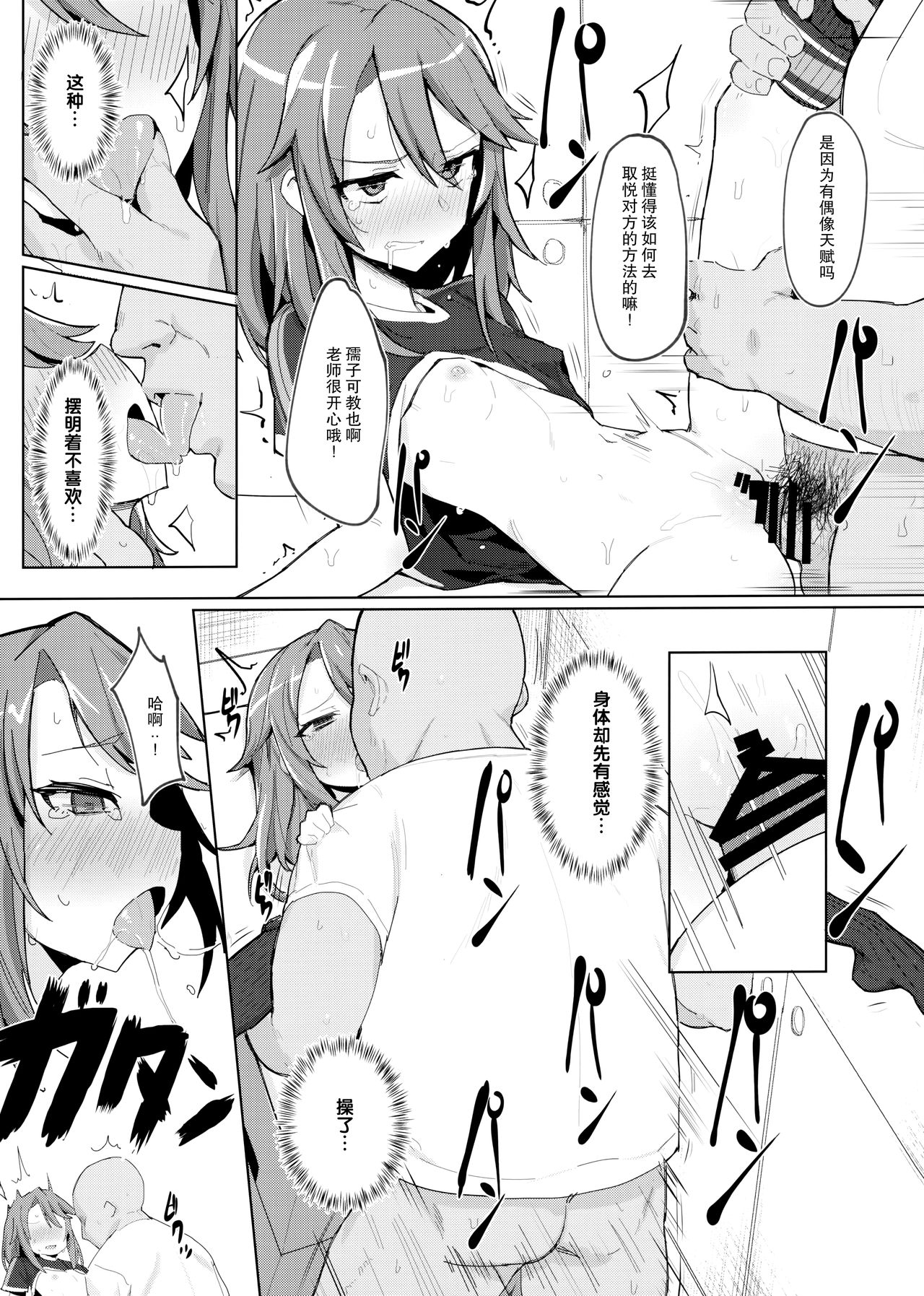 [日本漫画] (C97) [Petit Machiya (kylin)] Minna no Haru-chan (THE IDOLM@STER CINDERELLA GIRLS)   单本,肛门,萝莉,单女,群P#[27P]-10