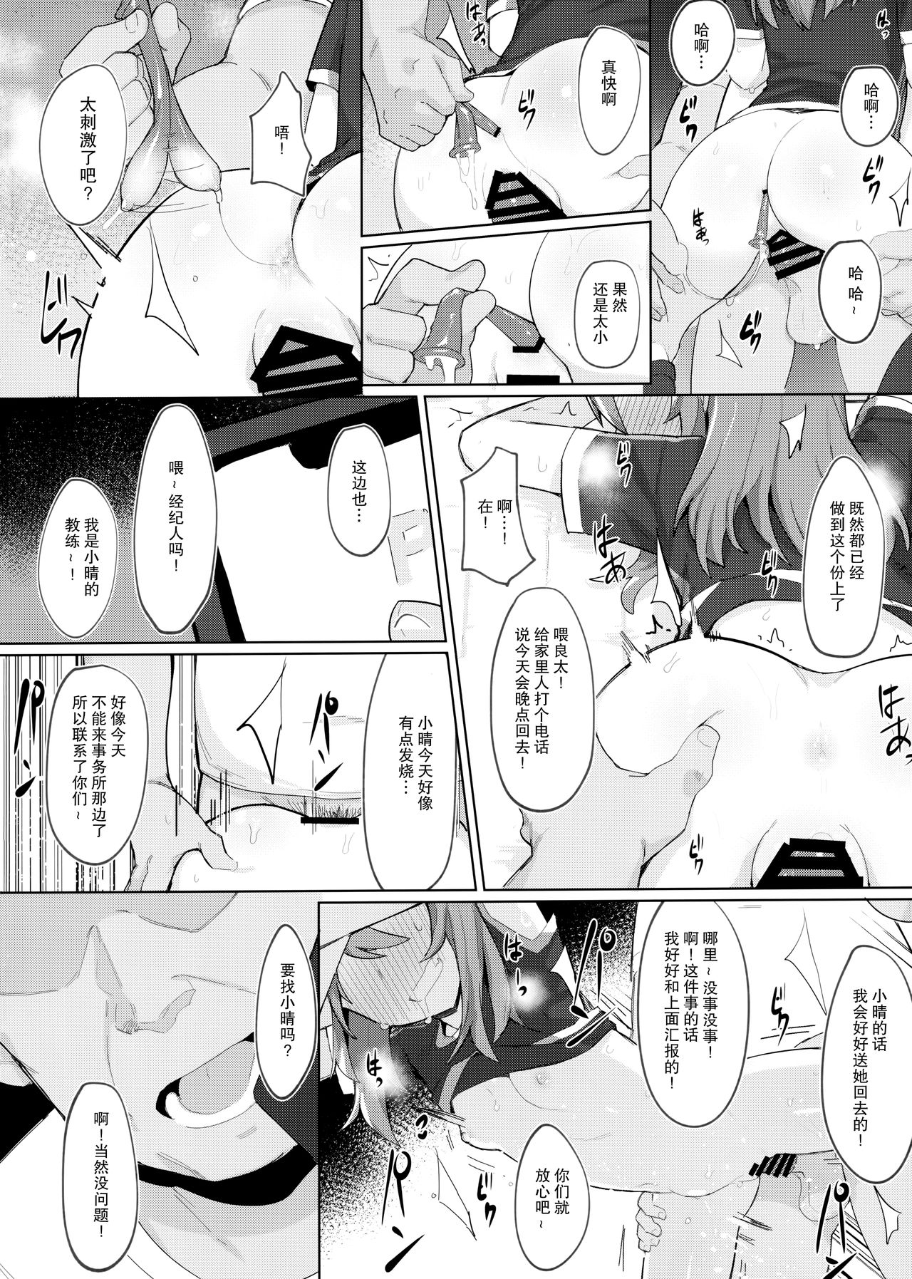 [日本漫画] (C97) [Petit Machiya (kylin)] Minna no Haru-chan (THE IDOLM@STER CINDERELLA GIRLS)   单本,肛门,萝莉,单女,群P#[27P]-13