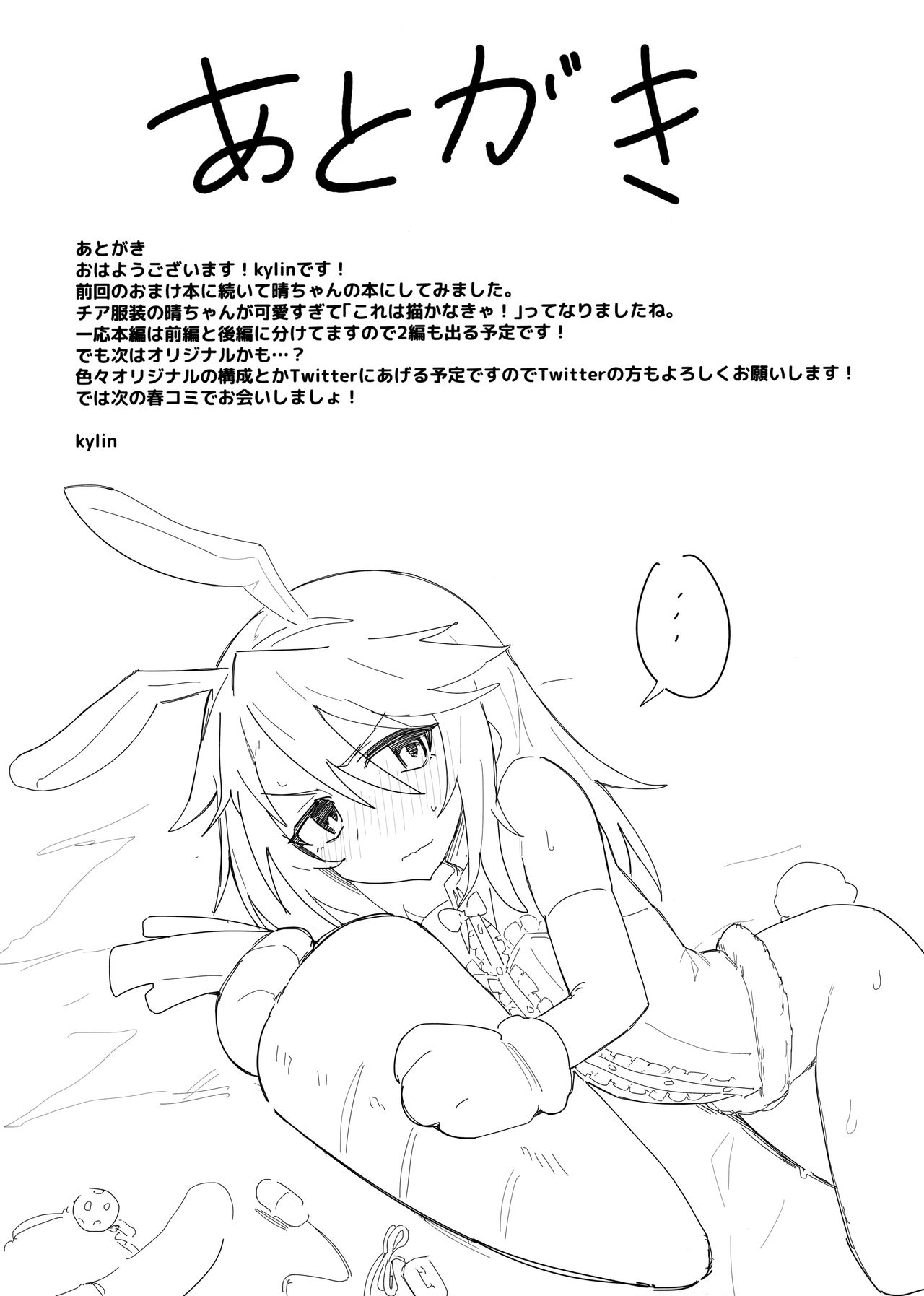 [日本漫画] (C97) [Petit Machiya (kylin)] Minna no Haru-chan (THE IDOLM@STER CINDERELLA GIRLS)   单本,肛门,萝莉,单女,群P#[27P]-26