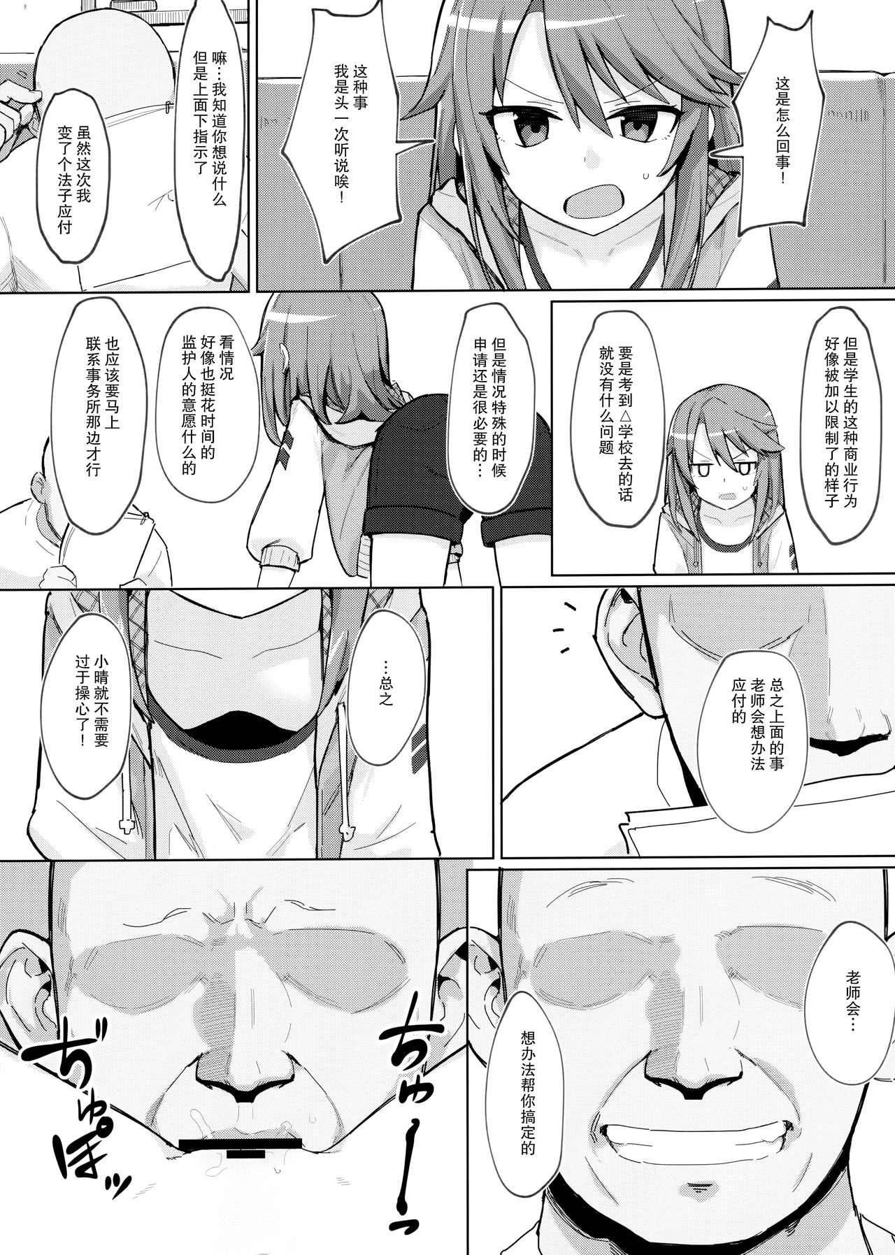 [日本漫画] (C97) [Petit Machiya (kylin)] Minna no Haru-chan (THE IDOLM@STER CINDERELLA GIRLS)   单本,肛门,萝莉,单女,群P#[27P]-5