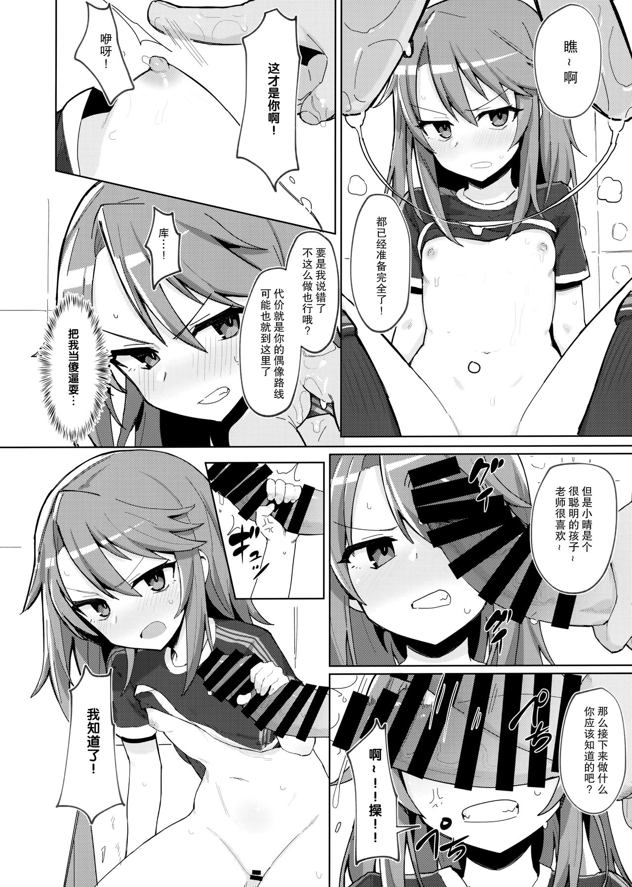 [日本漫画] (C97) [Petit Machiya (kylin)] Minna no Haru-chan (THE IDOLM@STER CINDERELLA GIRLS)   单本,肛门,萝莉,单女,群P#[27P]-7