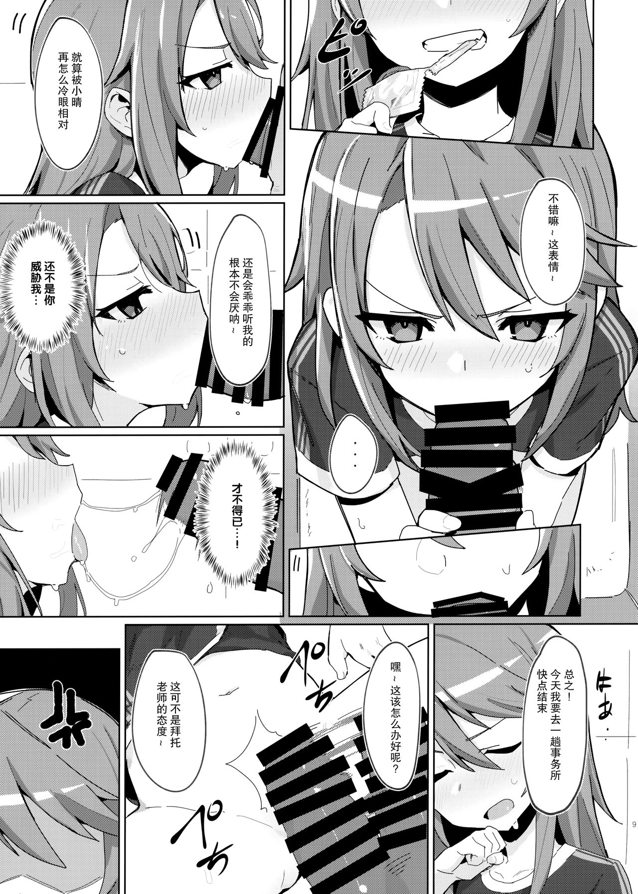 [日本漫画] (C97) [Petit Machiya (kylin)] Minna no Haru-chan (THE IDOLM@STER CINDERELLA GIRLS)   单本,肛门,萝莉,单女,群P#[27P]-8