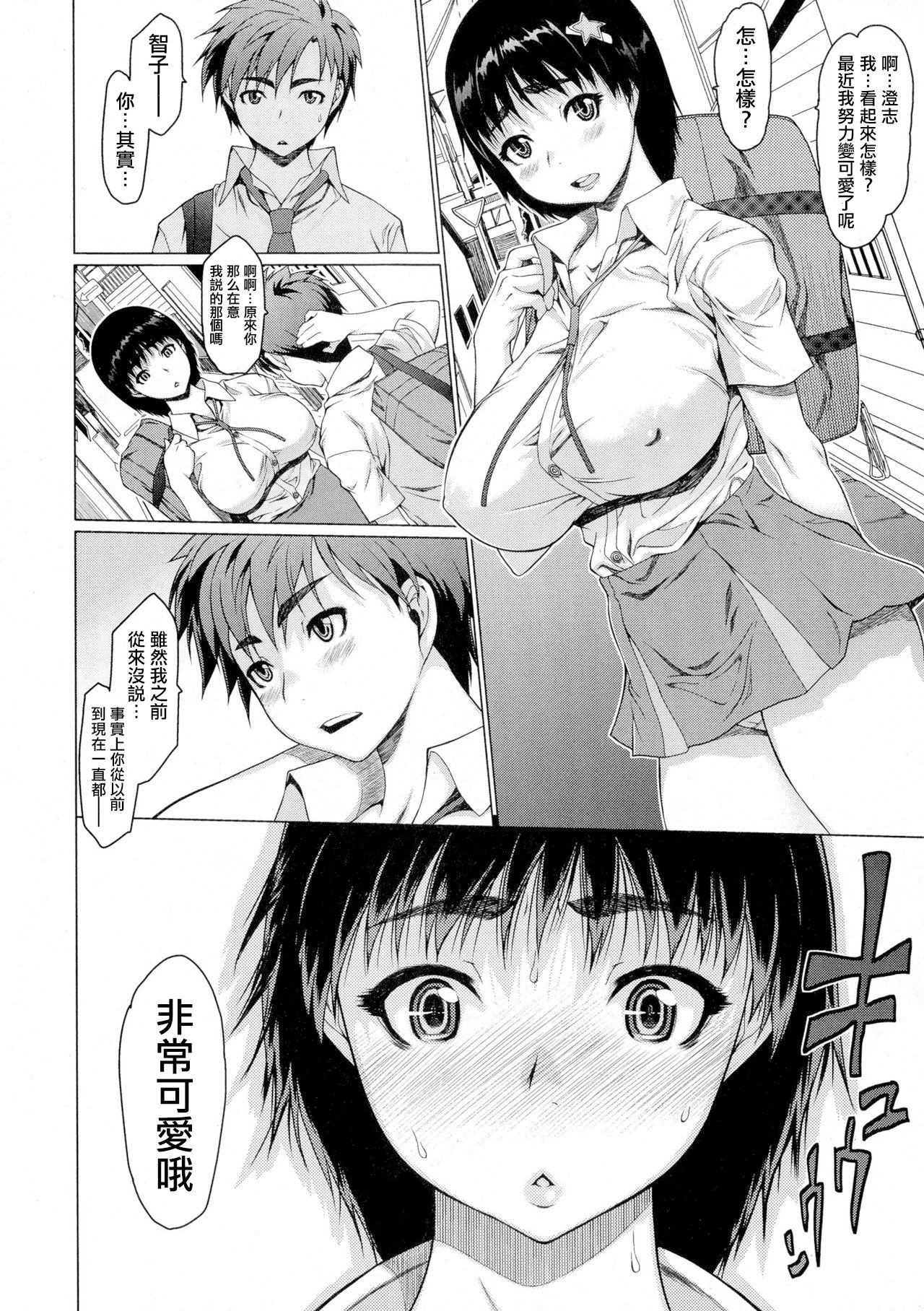 [日本漫画] [Zero no Mono] Love Word (COMIC JSCK Vol. 1) [Chinese]  单本,巨乳大奶,单女,女学生制服,单男#[22P]-20