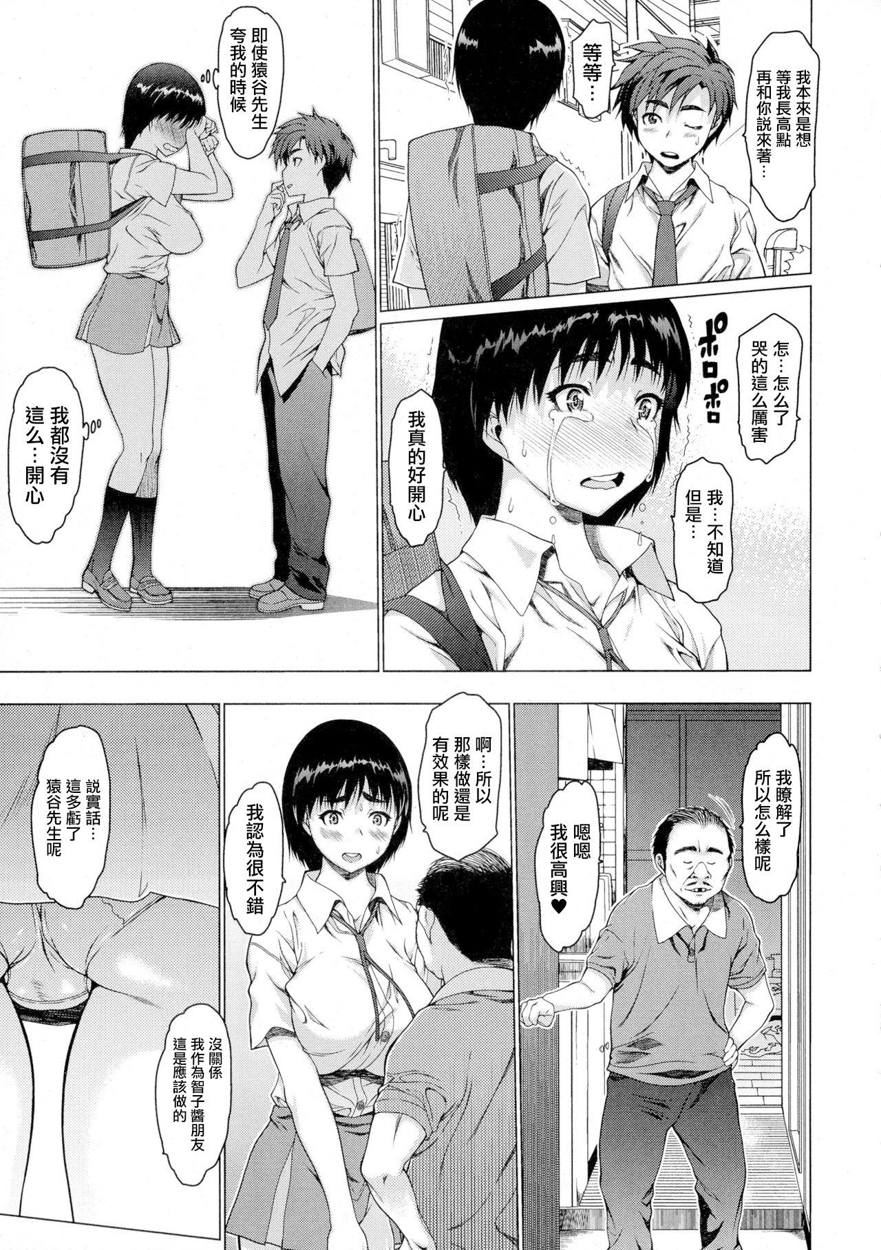 [日本漫画] [Zero no Mono] Love Word (COMIC JSCK Vol. 1) [Chinese]  单本,巨乳大奶,单女,女学生制服,单男#[22P]-21