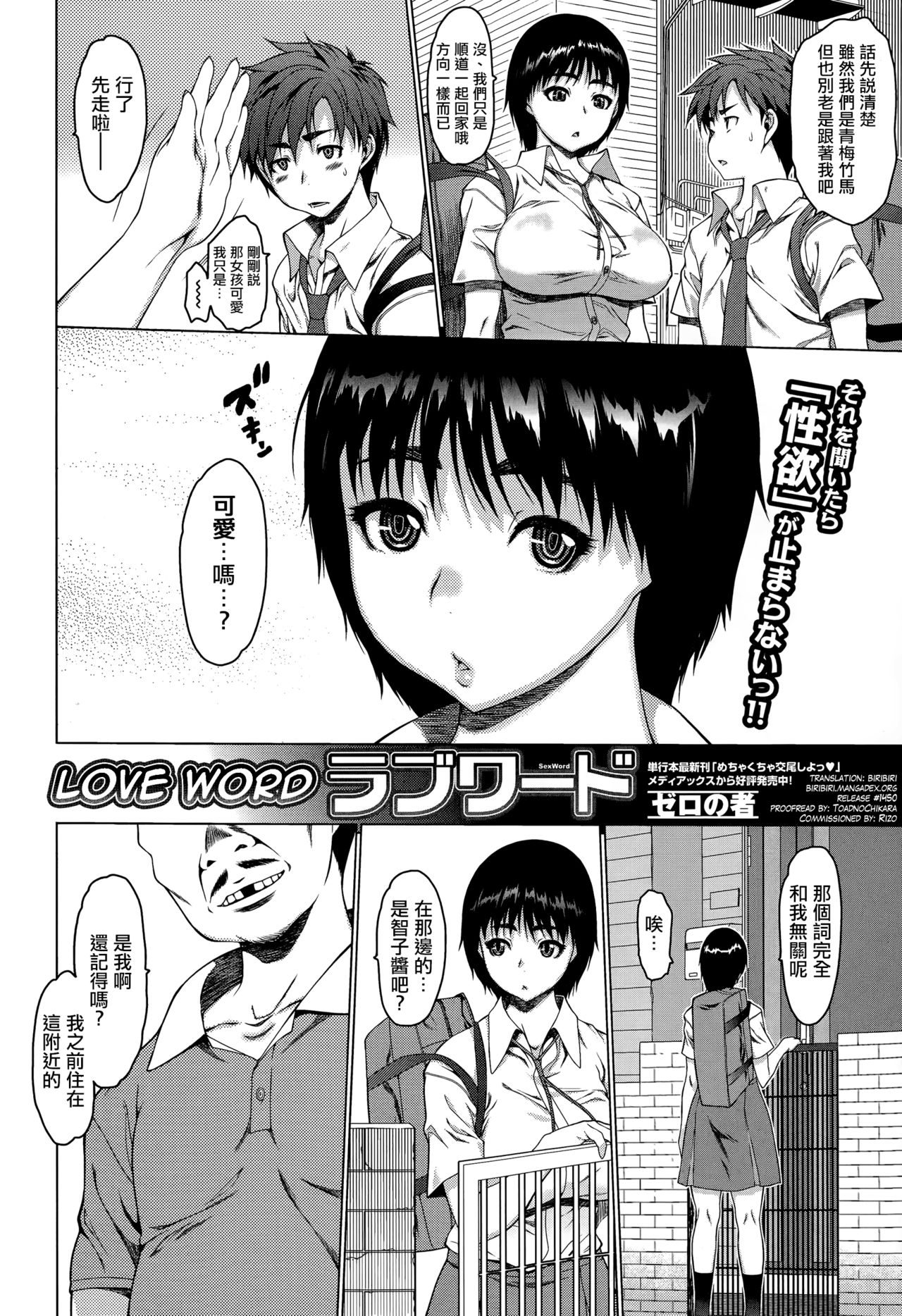 [日本漫画] [Zero no Mono] Love Word (COMIC JSCK Vol. 1) [Chinese]  单本,巨乳大奶,单女,女学生制服,单男#[22P]-3