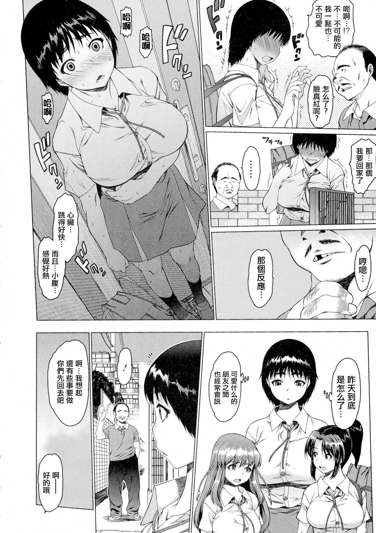 [日本漫画] [Zero no Mono] Love Word (COMIC JSCK Vol. 1) [Chinese]  单本,巨乳大奶,单女,女学生制服,单男#[22P]-5