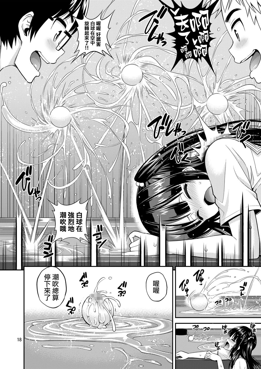 [日本漫画] [Popochichi (Yahiro Pochi)] Tadashii Majutsu no Asobikata 