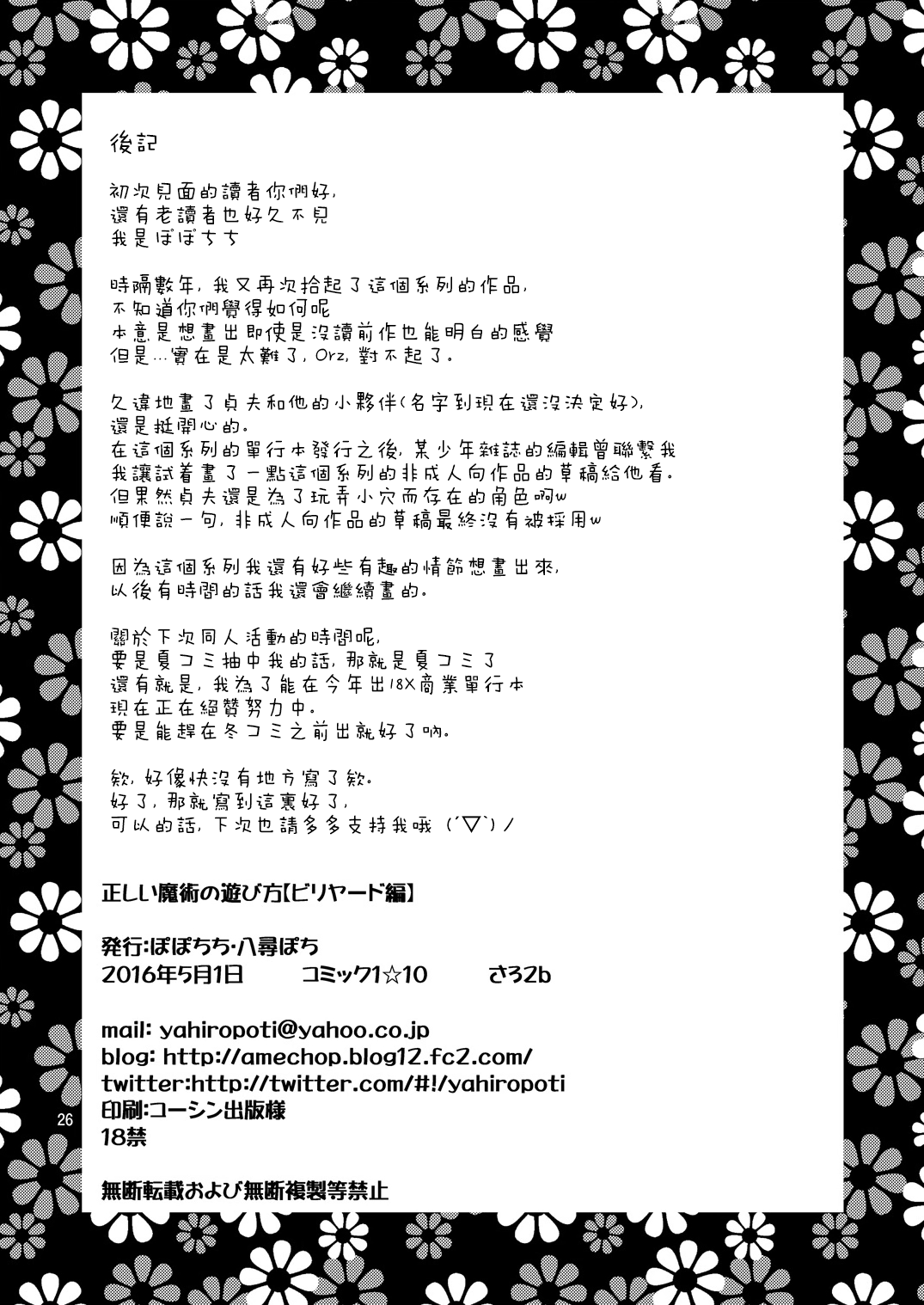 [日本漫画] [Popochichi (Yahiro Pochi)] Tadashii Majutsu no Asobikata 