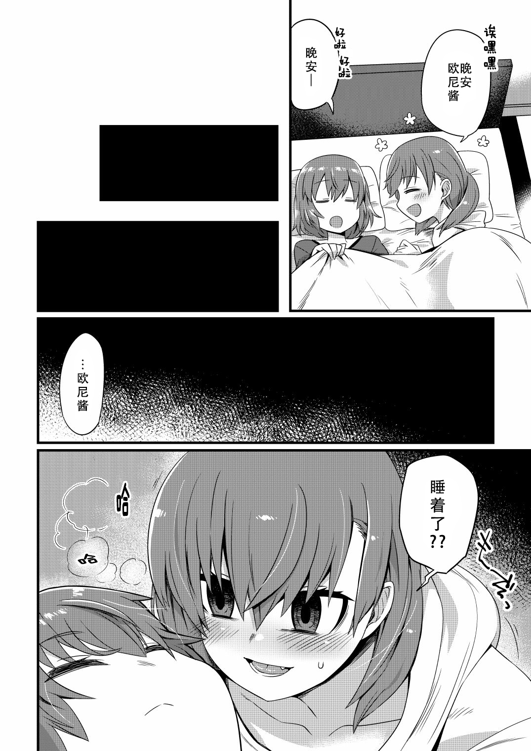 [日本漫画] [Odenden] Korekara Onii-chan ni 〇〇〇 Shichaimasu  单本,正太控,单男,肛交,内射中出,丝袜#[20P]-2