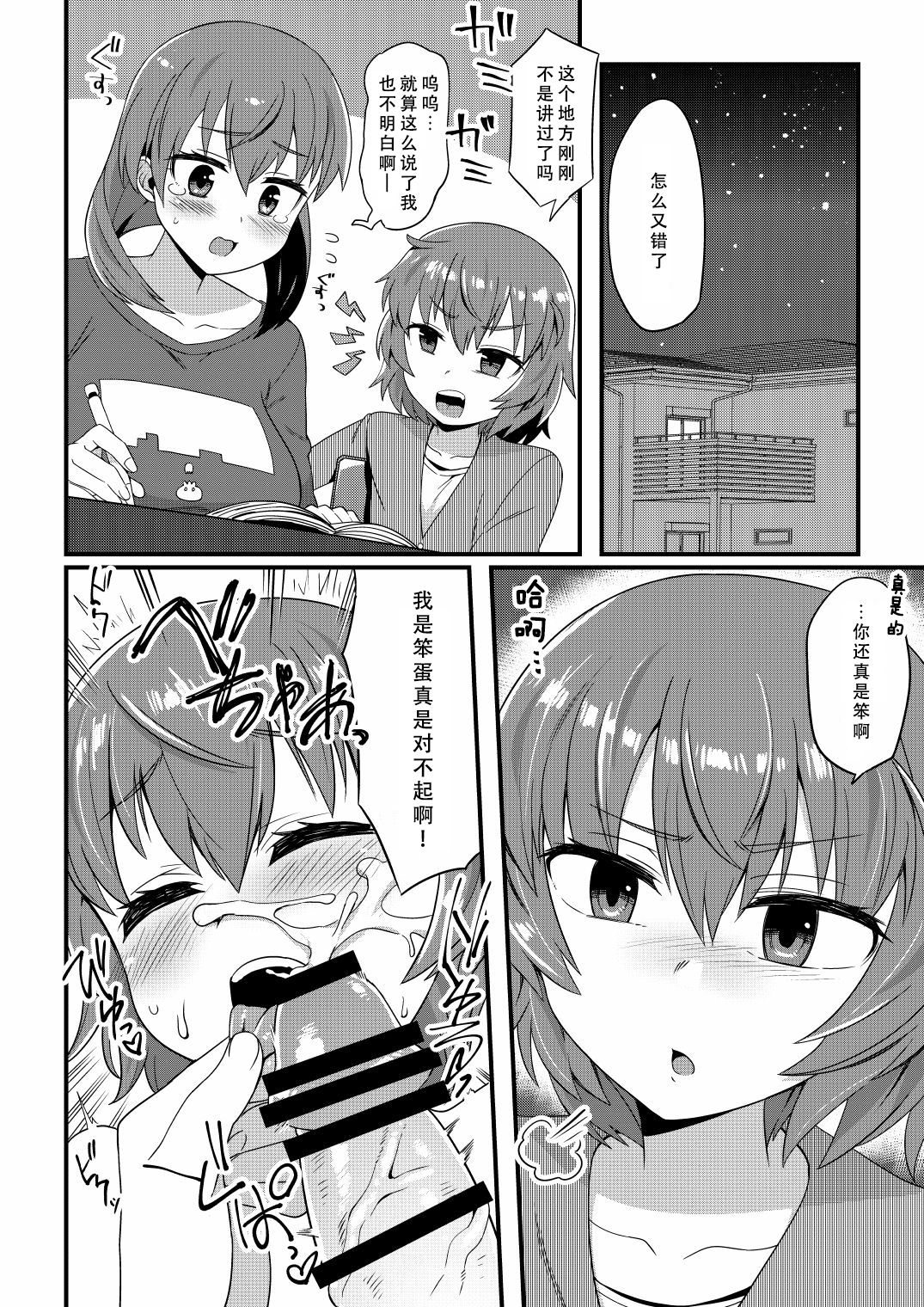 [日本漫画] [Odenden] Korekara Onii-chan ni 〇〇〇 Shichaimasu  单本,正太控,单男,肛交,内射中出,丝袜#[20P]-9